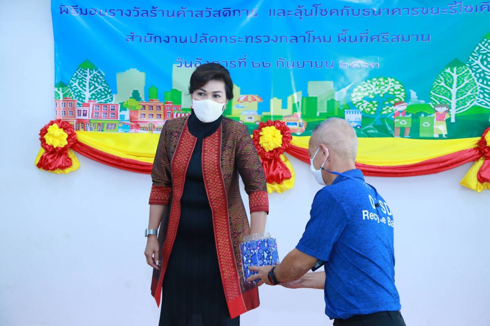 116 เมื่อวันอังคารที่ ๒๒ กันยายน ๒๕๖๓ คุณรมิดา อินทรเจริญ นายกสมาคมภริยาข้าราชการสำนักงานปลัดกระทรวงกลาโหม เป็นประธานในพิธีมอบรางวัลร้านค้าสวัสดิการและลุ้นโชคกับธนาคารขยะรีไซเคิล