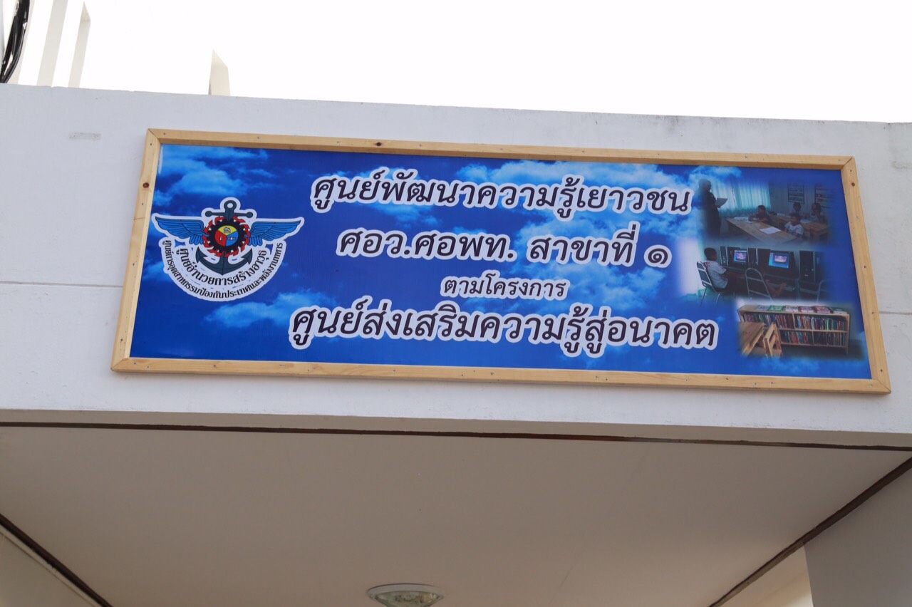 071 นายกสมาคมภริยาฯ นำอุปนายกฯ และคณะกรรมการตรวจเยี่ยมโครงการ ๔ โครงการที่ ศอว.ศอพท. จังหวัดลพบุรี โดยมี พลโท นภนต์ สร้างสมวงษ์ ผบ.ศอว.ศอพท.ให้การต้อนรับและบรรยายสรุป