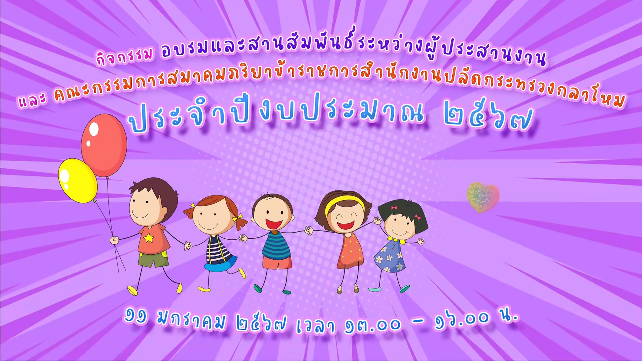 ๐๔๖ กิจกรรมอบรมและสานสัมพันธ์ระหว่างผู้ประสานงาน และคณะกรรมการโครงการสายใยรักษ์ เพื่อคนพิเศษ