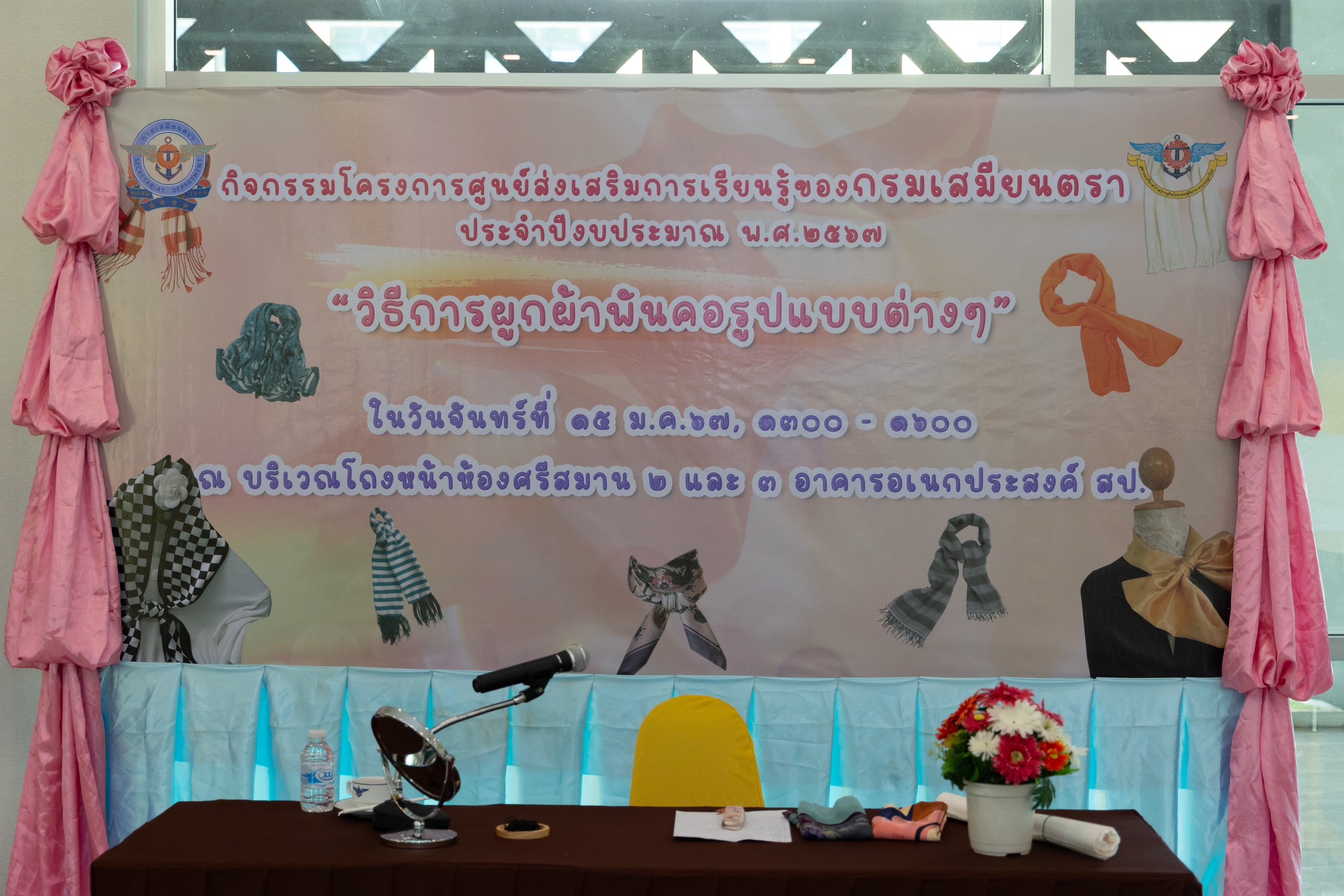 ๐๔๘ การจัดกิจกรรม "วิธีผูกผ้าพันคอรูปแบบต่างๆ" ของโครงการศูนย์ส่งเสริมการเรียนรู้ กรมเสมียนตรา