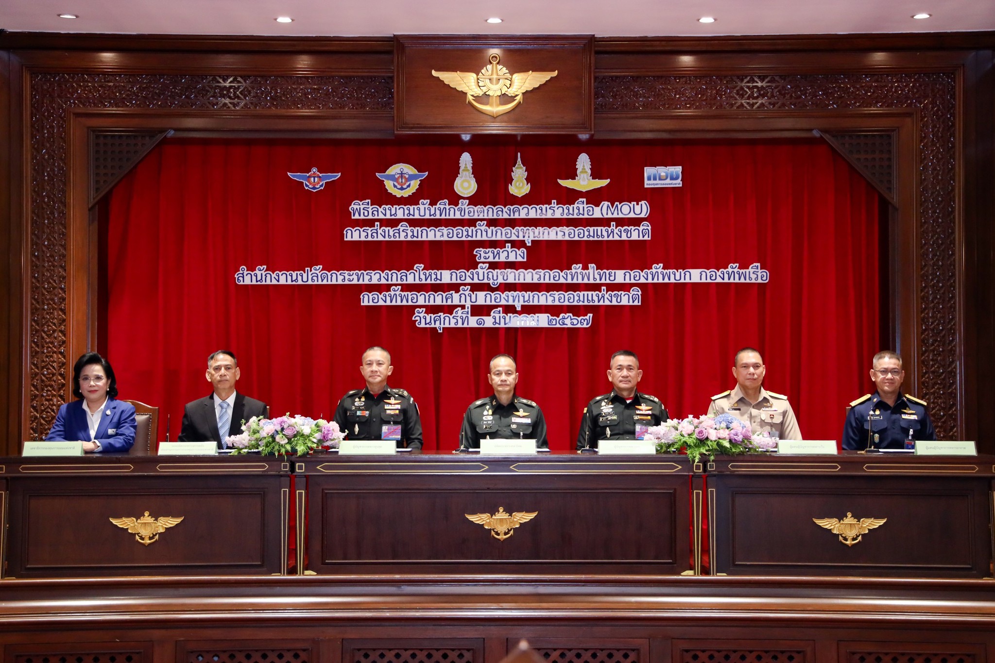 ๐๕๘ พิธีลงนามบันทึกข้อตกลงความร่วมมือ (MOU) การส่งเสริมการออมกับกองทุนการออมแห่งชาติ