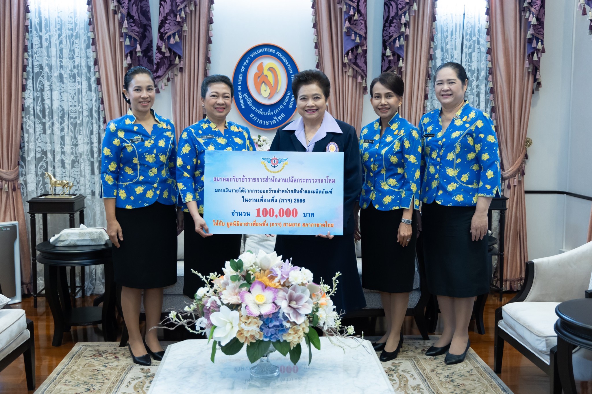 ๐๖๔ สมาคมภริยาข้าราชการสำนักงานปลัดกระทรวงกลาโหม มอบเงินรายได้จากการออกร้านจำหน่ายสินค้าและผลิตภัณฑ์ งานเพื่อนพึ่ง (ภาฯ) ประจำปี ๒๕๖๖