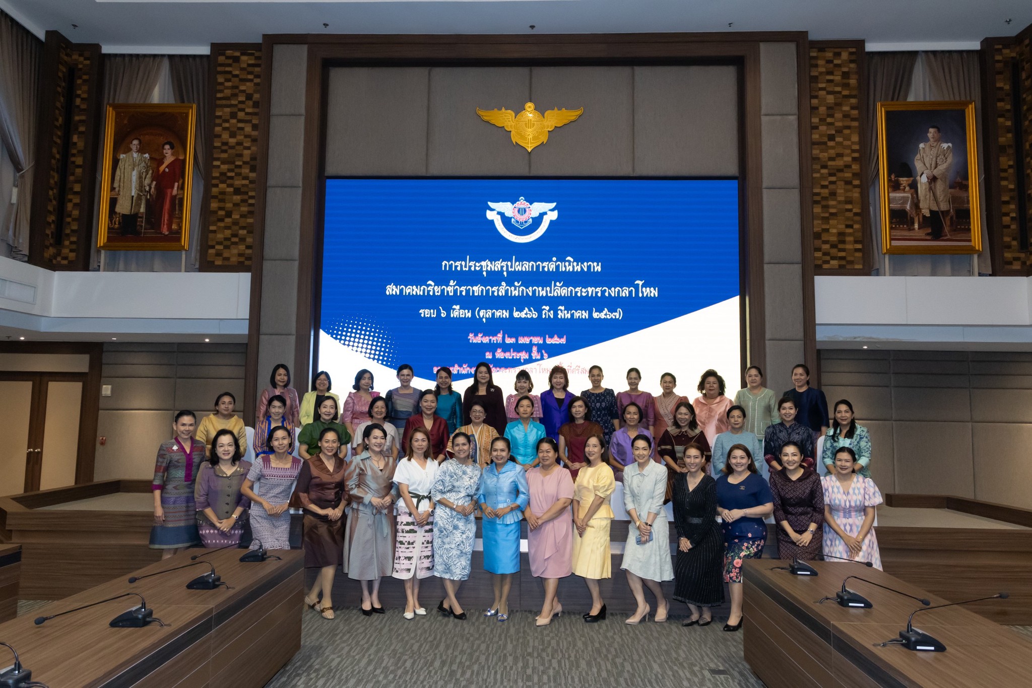 ๐๖๗ การประชุมสรุปผลการดำเนินงานของสมาคมภริยาข้าราชการสำนักงานปลัดกระทรวงกลาโหม รอบ ๖ เดือน