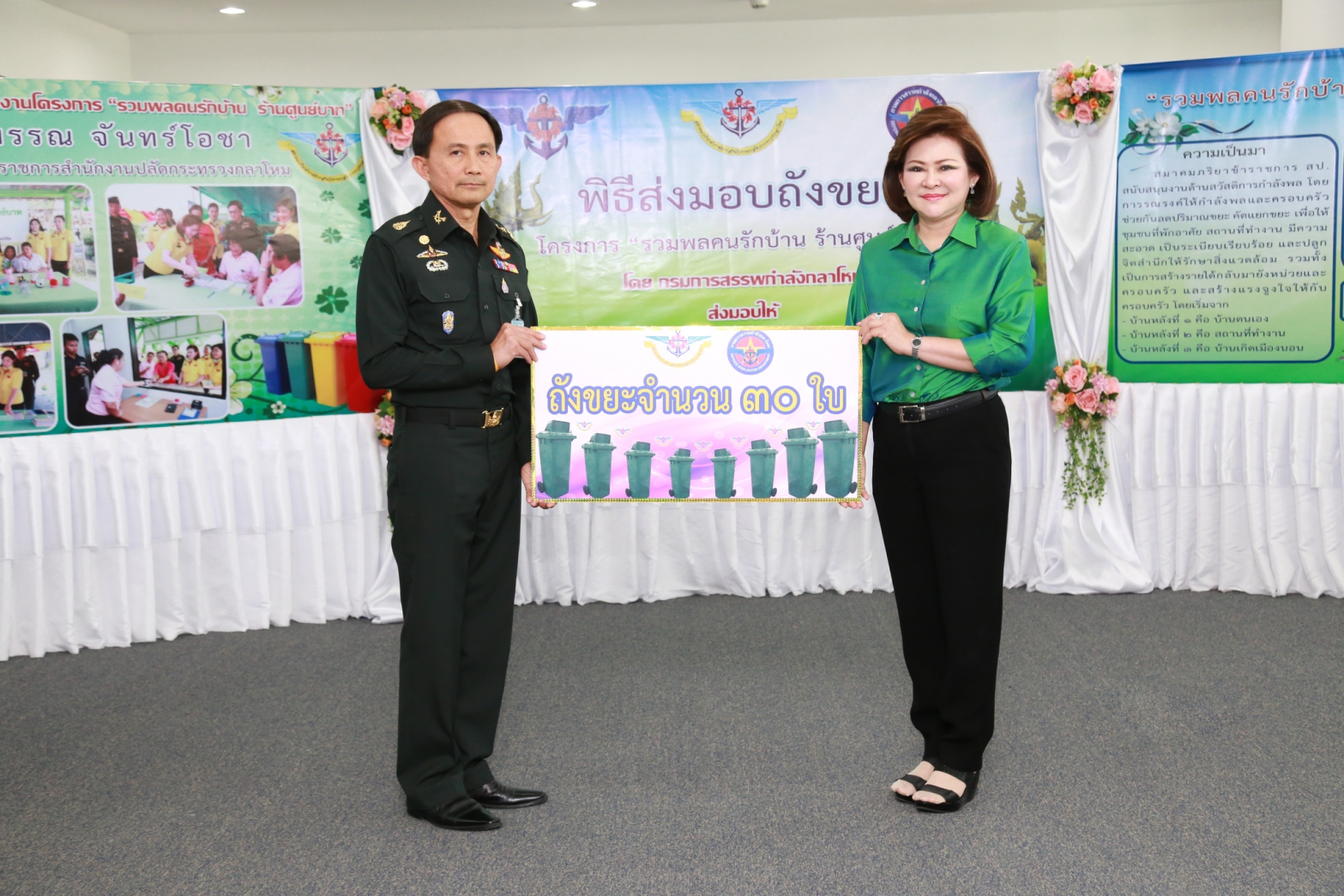 084 นายกสมาคมภริยาฯ และคณะกรรมการสมาคมภริยาฯ รับมอบถังขยะจาก เจ้ากรมการสรรพกำลังกลาโหม