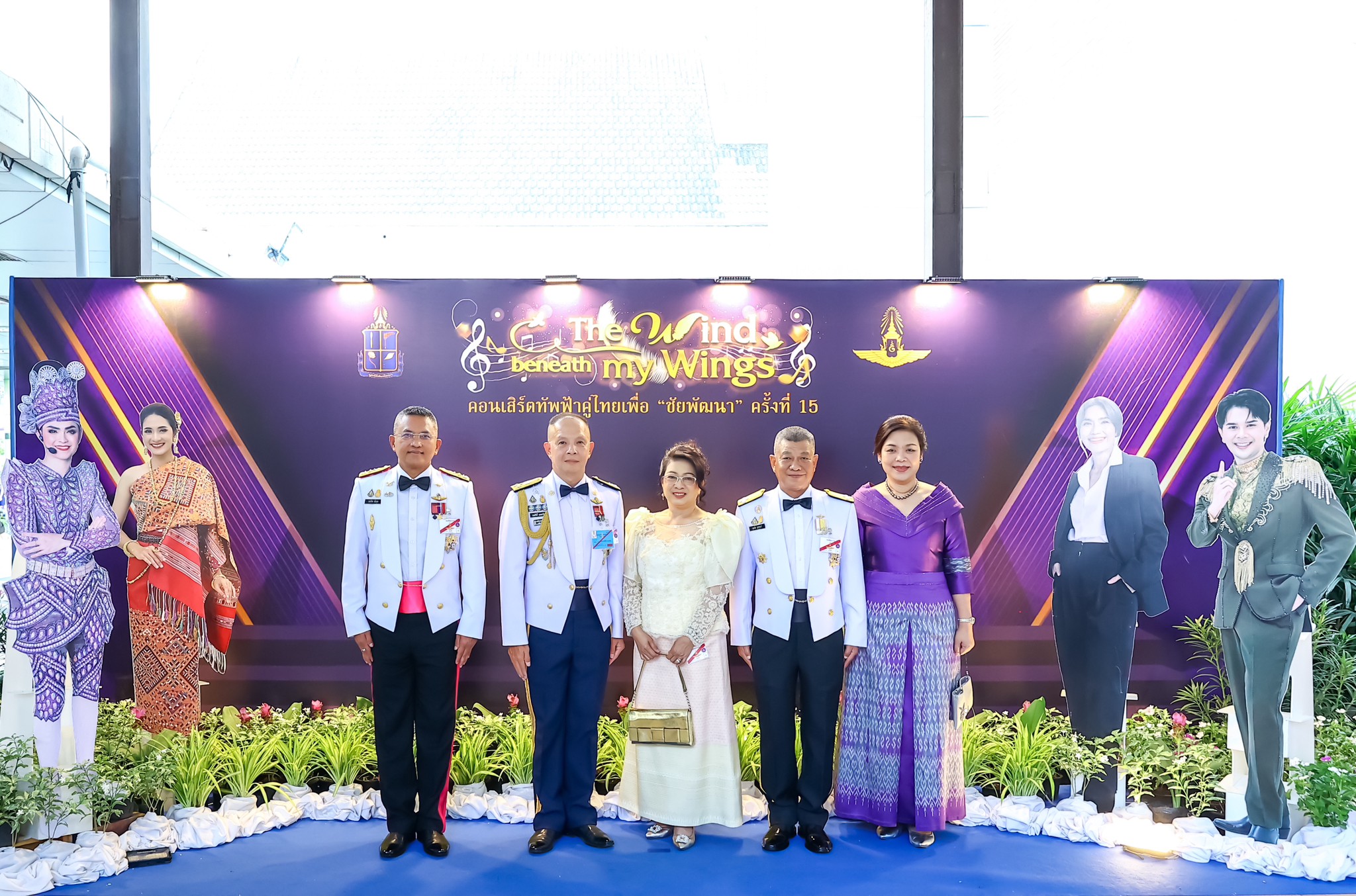 ๐๘๓ คอนเสิร์ตทัพฟ้าคู่ไทยเพื่อ "ชัยพัฒนา" ครั้งที่ ๑๕
