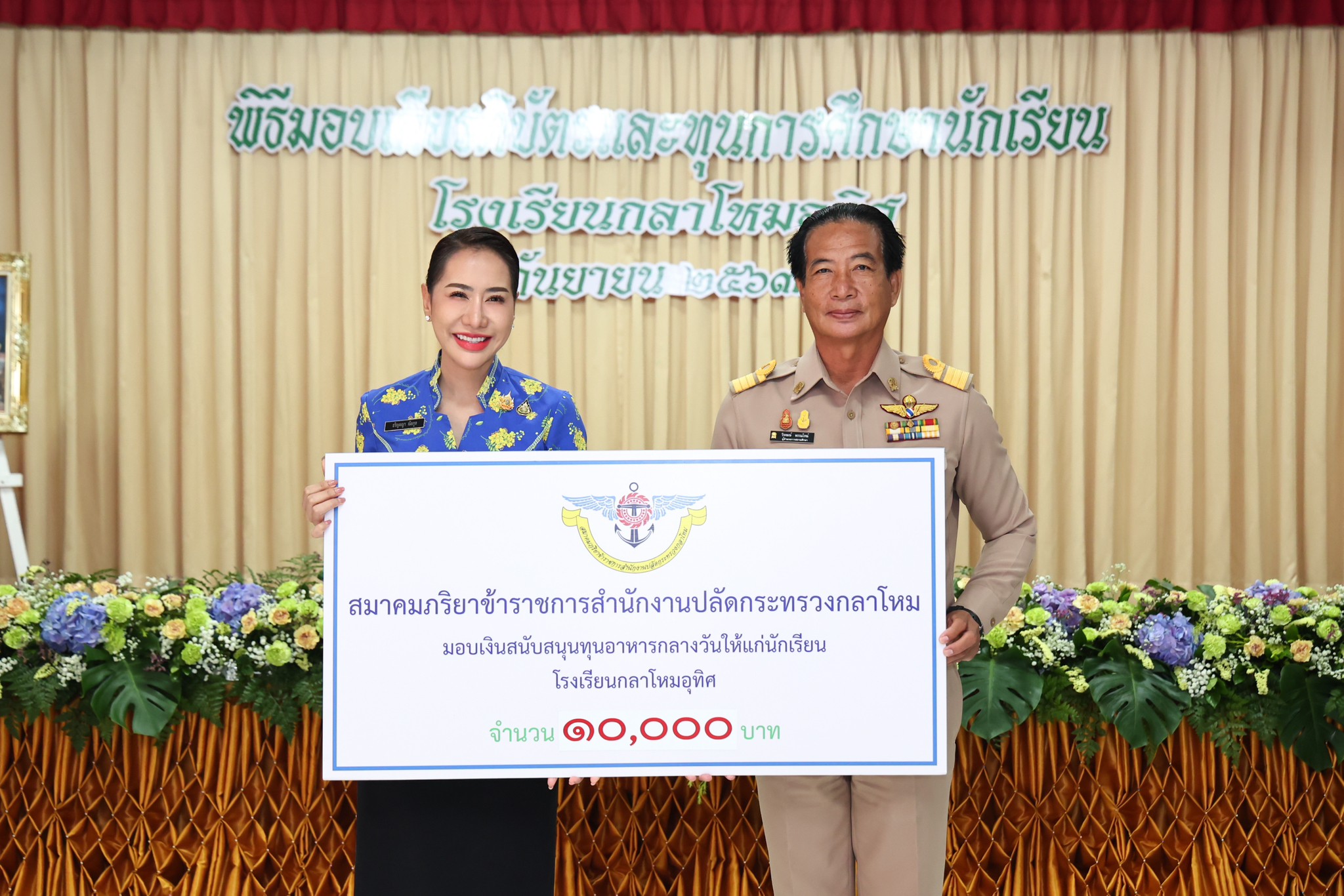 ๑๑๐ พิธีมอบทุนการศึกษาให้แก่นักเรียนโรงเรียนกลาโหมอุทิศ ประจำปีการศึกษา ๒๕๖๗