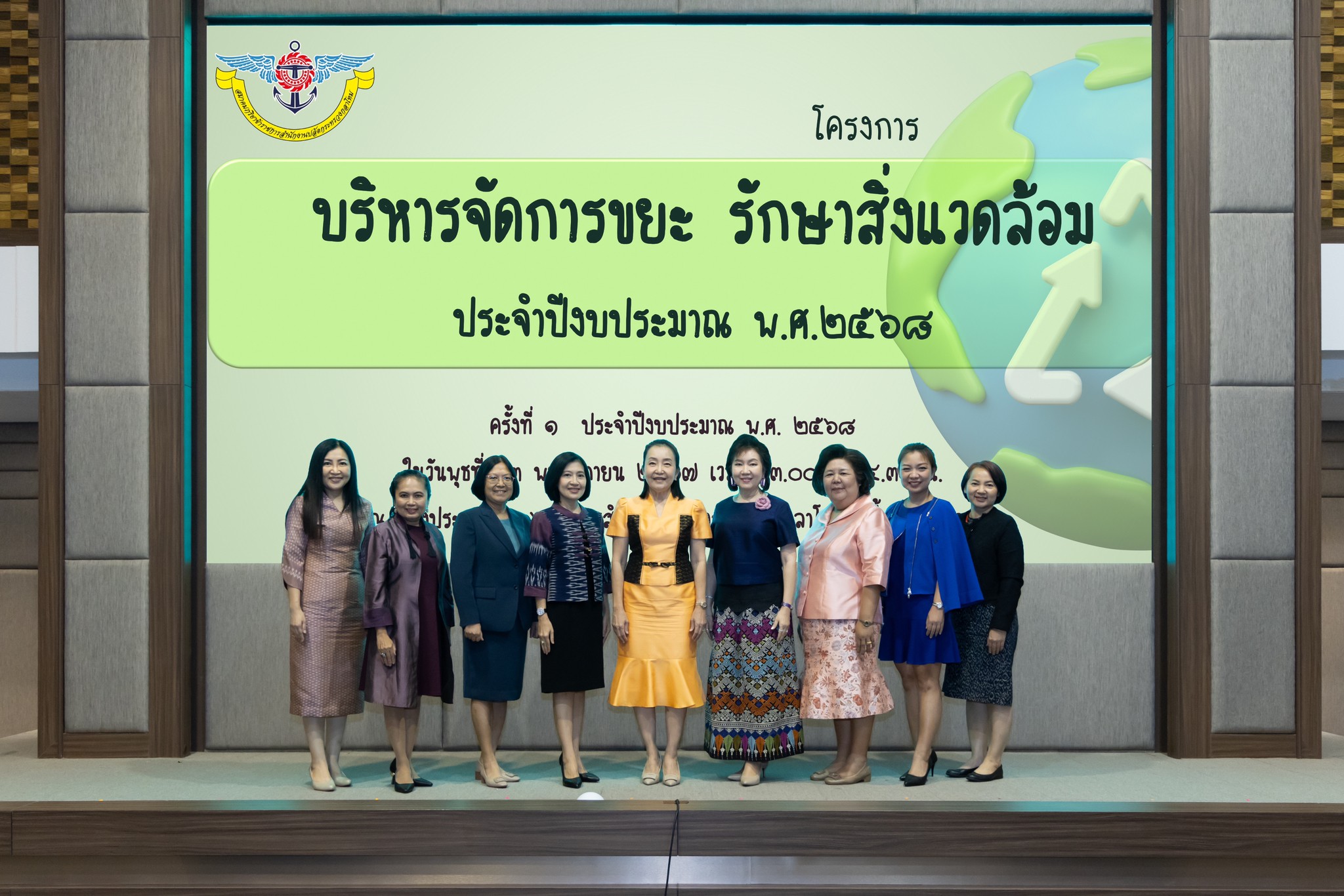 ๑๘ การประชุมโครงการของสมาคมฯ ประจำปีงบประมาณ พ.ศ.๒๕๖๘