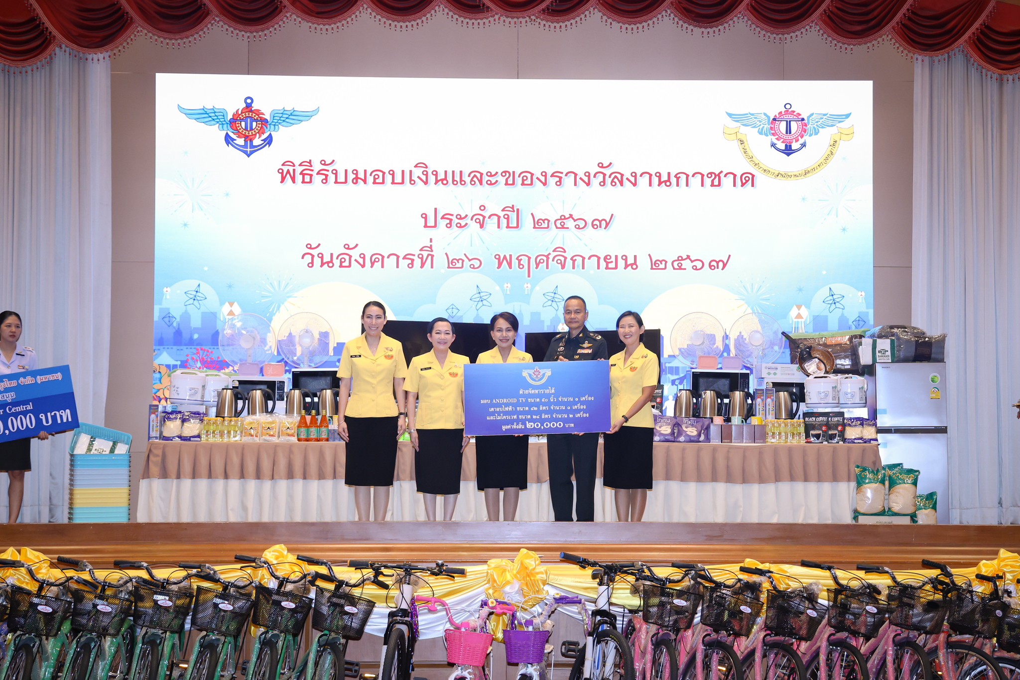 ๒๔ พิธีรับมอบเงินและของรางวัลงานกาชาด ประจำปี ๒๕๖๗