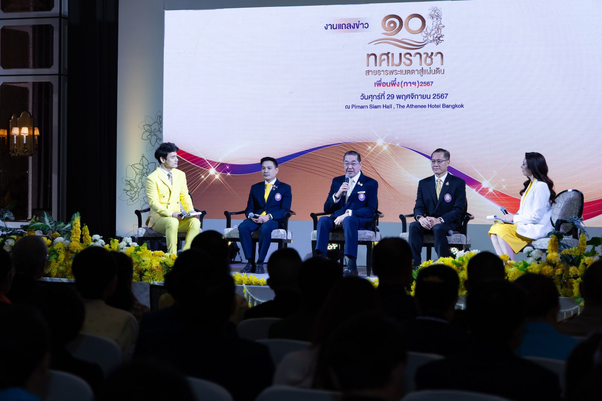๒๗ งานแถลงข่าว การจัดงาน "เพื่อนพึ่ง (ภาฯ) เฉลิมพระเกียรติพระบาทสมเด็จพระเจ้าอยู่หัว ทรงเจริญพระช...