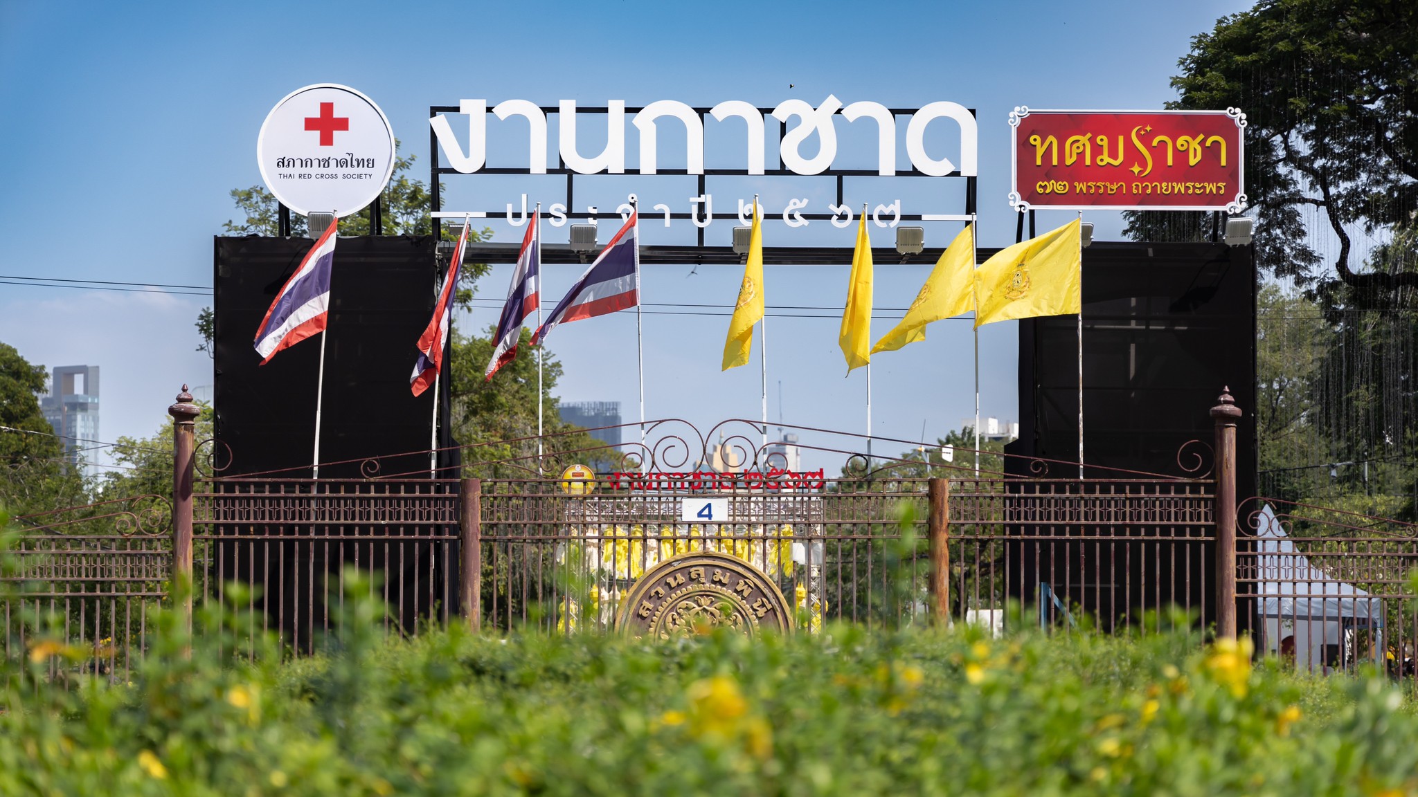 ๔๑ กิจกรรมการออกร้านงานกาชาด ประจำปี ๒๕๖๗