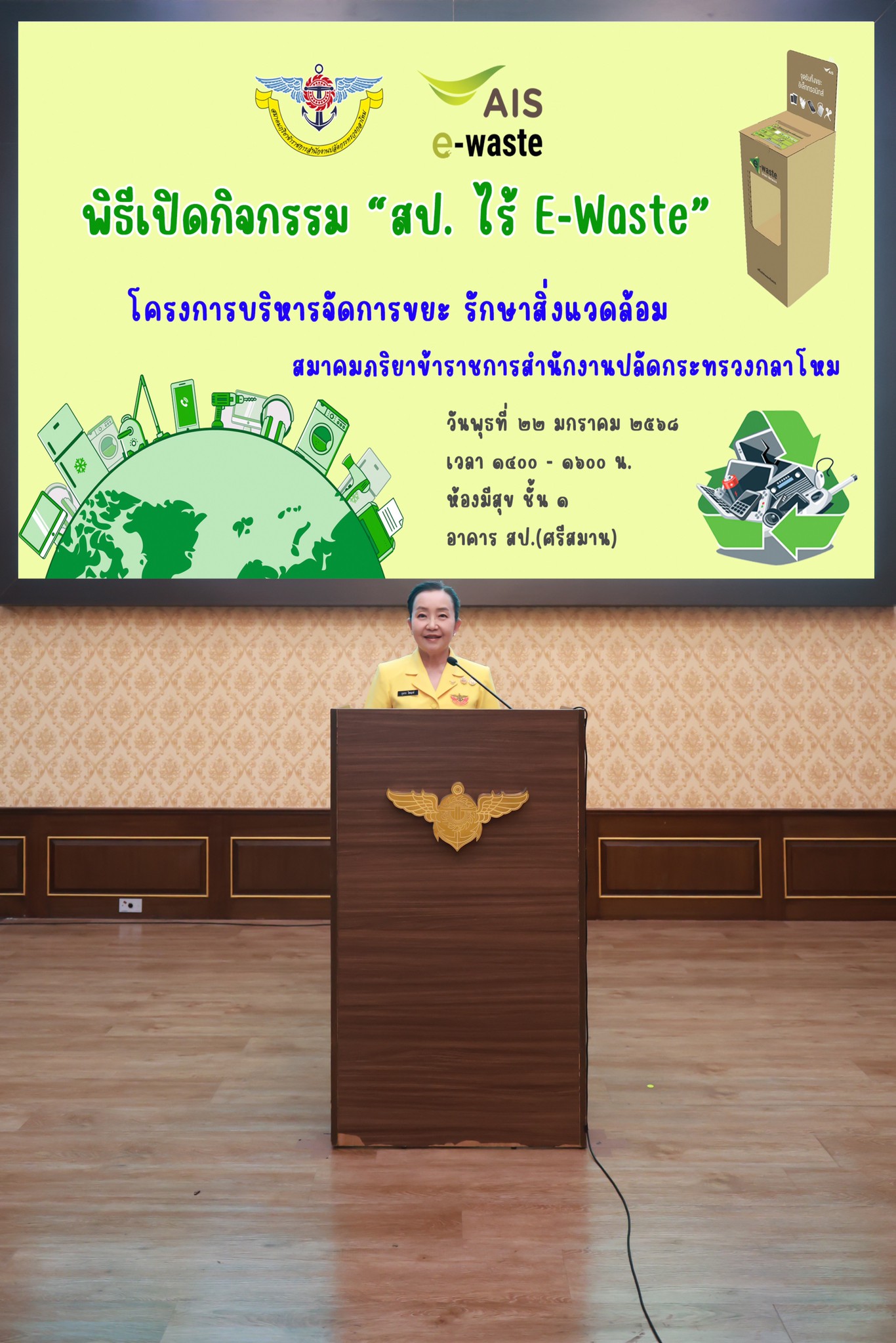 ๔๘ กิจกรรม "สป.ไร้ E-Waste" โดยโครงการบริหารจัดการขยะ รักษาสิ่งแวดล้อม