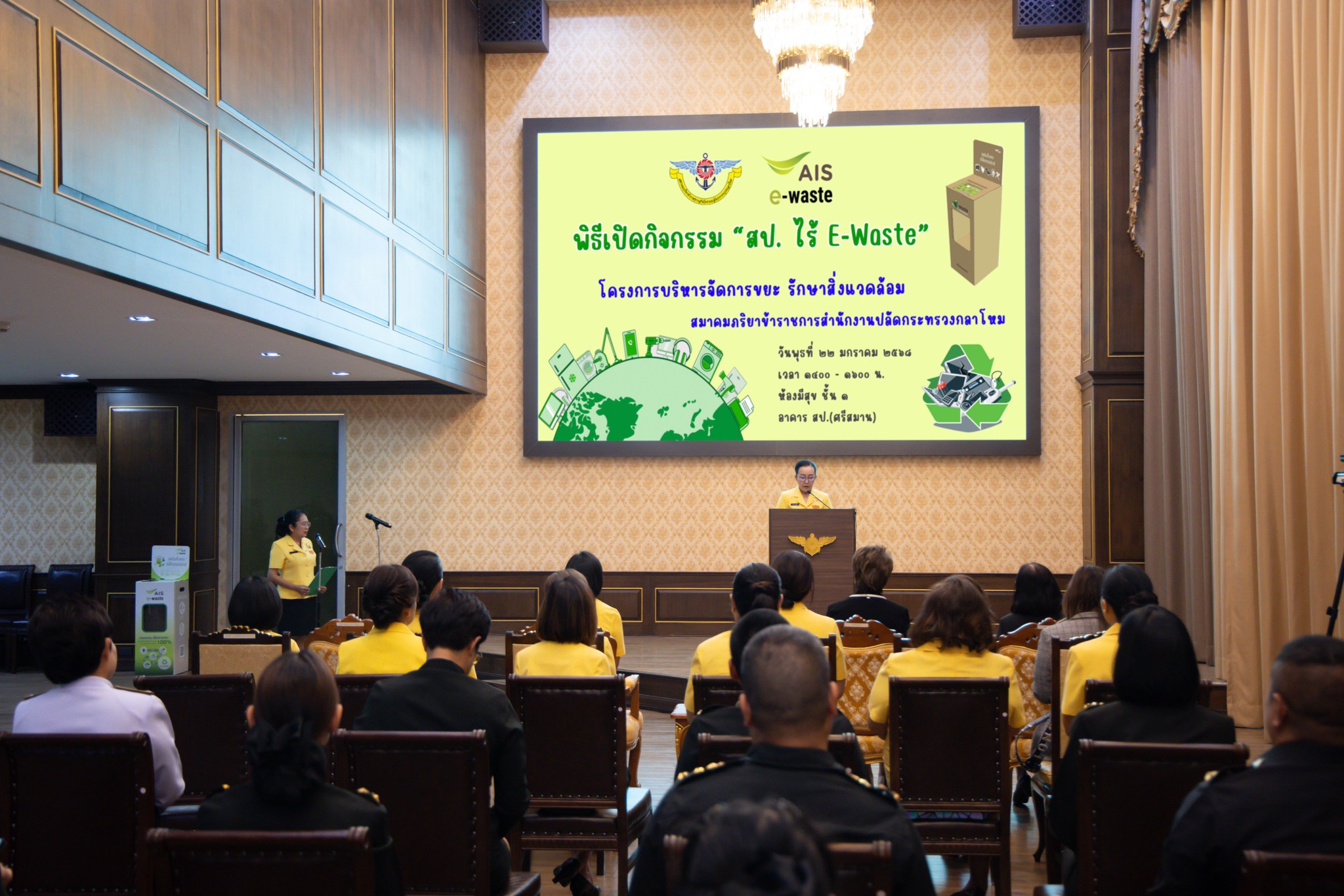 ๔๘ กิจกรรม "สป.ไร้ E-Waste" โดยโครงการบริหารจัดการขยะ รักษาสิ่งแวดล้อม