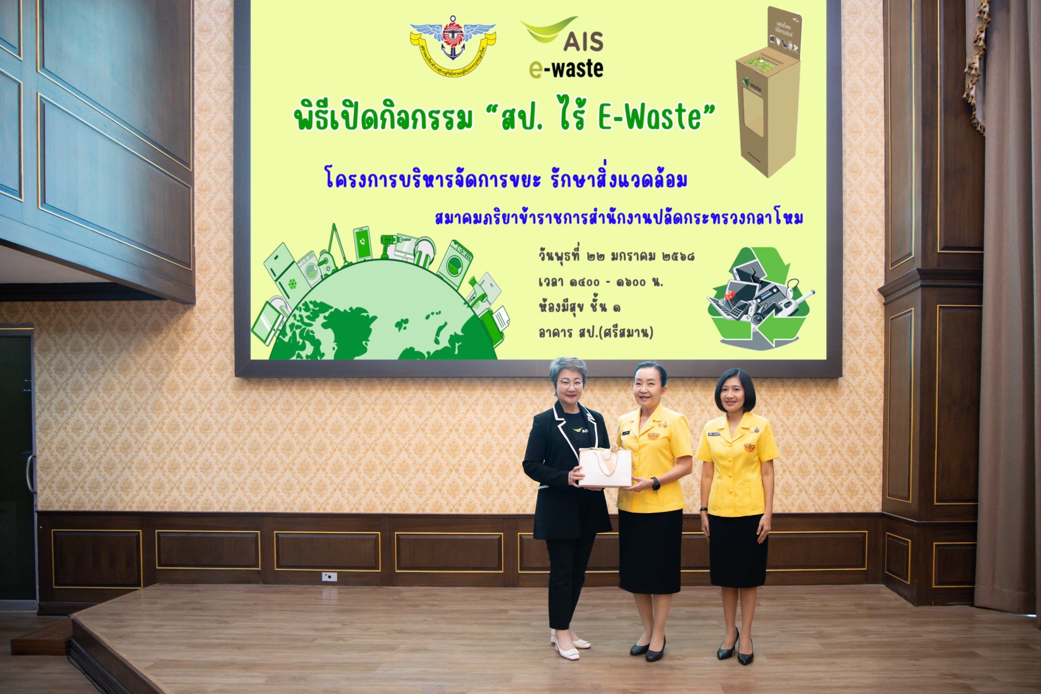 ๔๘ กิจกรรม "สป.ไร้ E-Waste" โดยโครงการบริหารจัดการขยะ รักษาสิ่งแวดล้อม