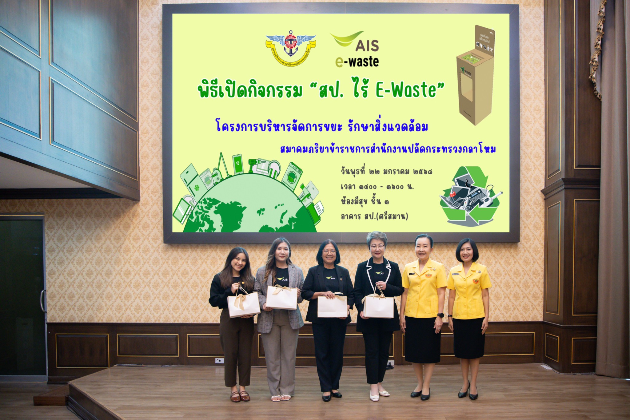 ๔๘ กิจกรรม "สป.ไร้ E-Waste" โดยโครงการบริหารจัดการขยะ รักษาสิ่งแวดล้อม