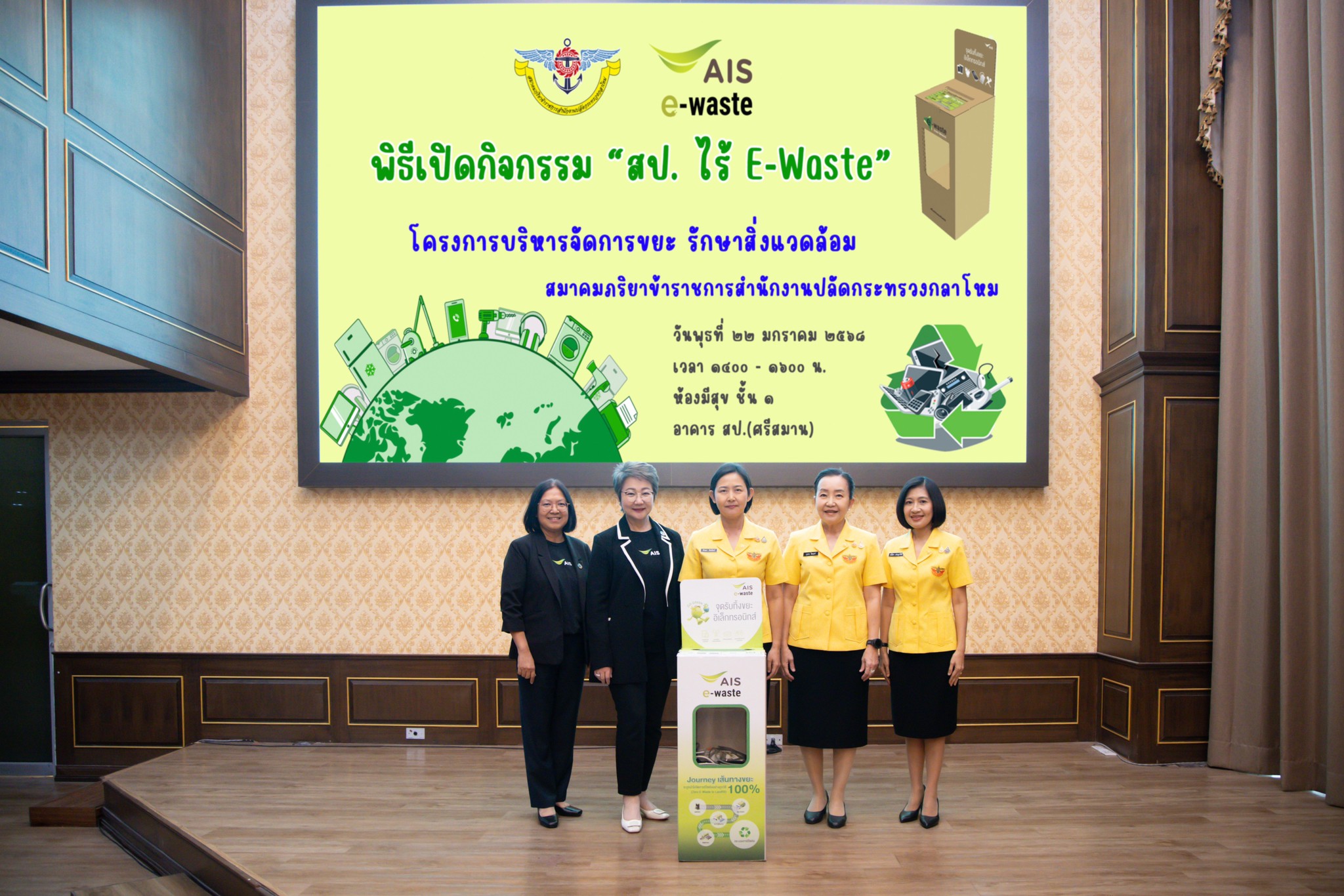 ๔๘ กิจกรรม "สป.ไร้ E-Waste" โดยโครงการบริหารจัดการขยะ รักษาสิ่งแวดล้อม