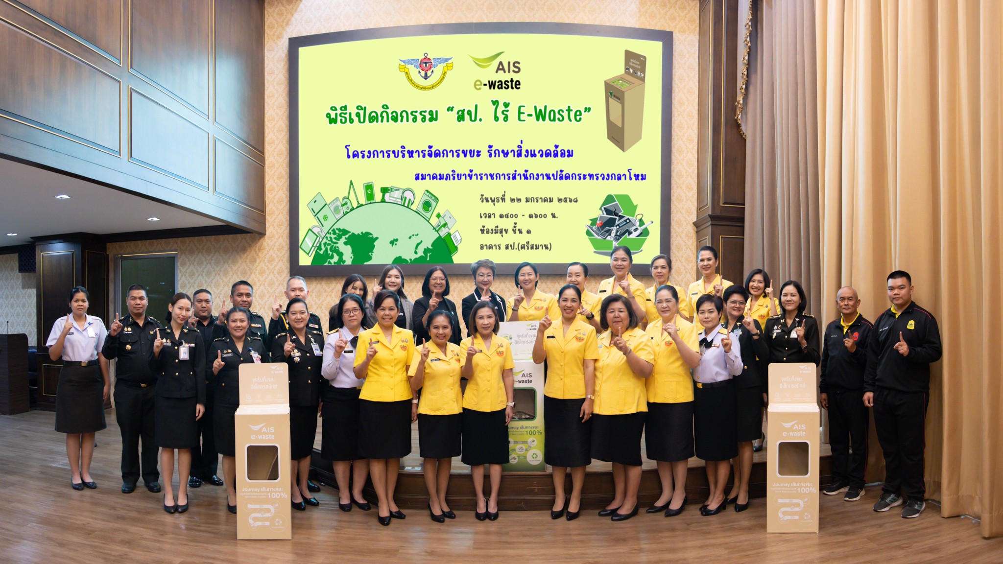 ๔๘ กิจกรรม "สป.ไร้ E-Waste" โดยโครงการบริหารจัดการขยะ รักษาสิ่งแวดล้อม