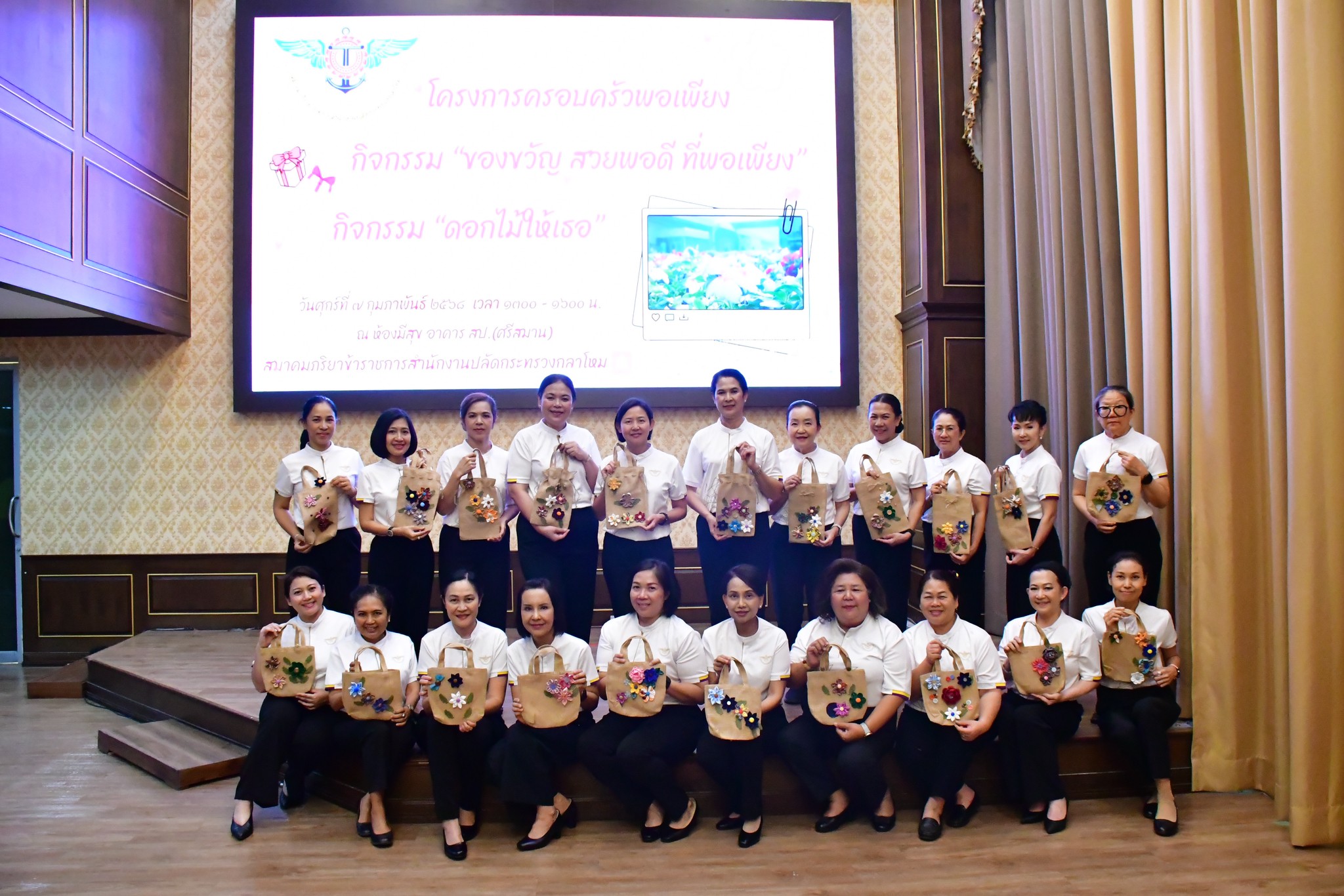 ๕๕ กิจกรรม "ของขวัญ สวยพอดี ที่พอเพียง" และ กิจกรรม "ดอกไม้ให้เธอ" โดยโครงการครอบครัวพอเพียง