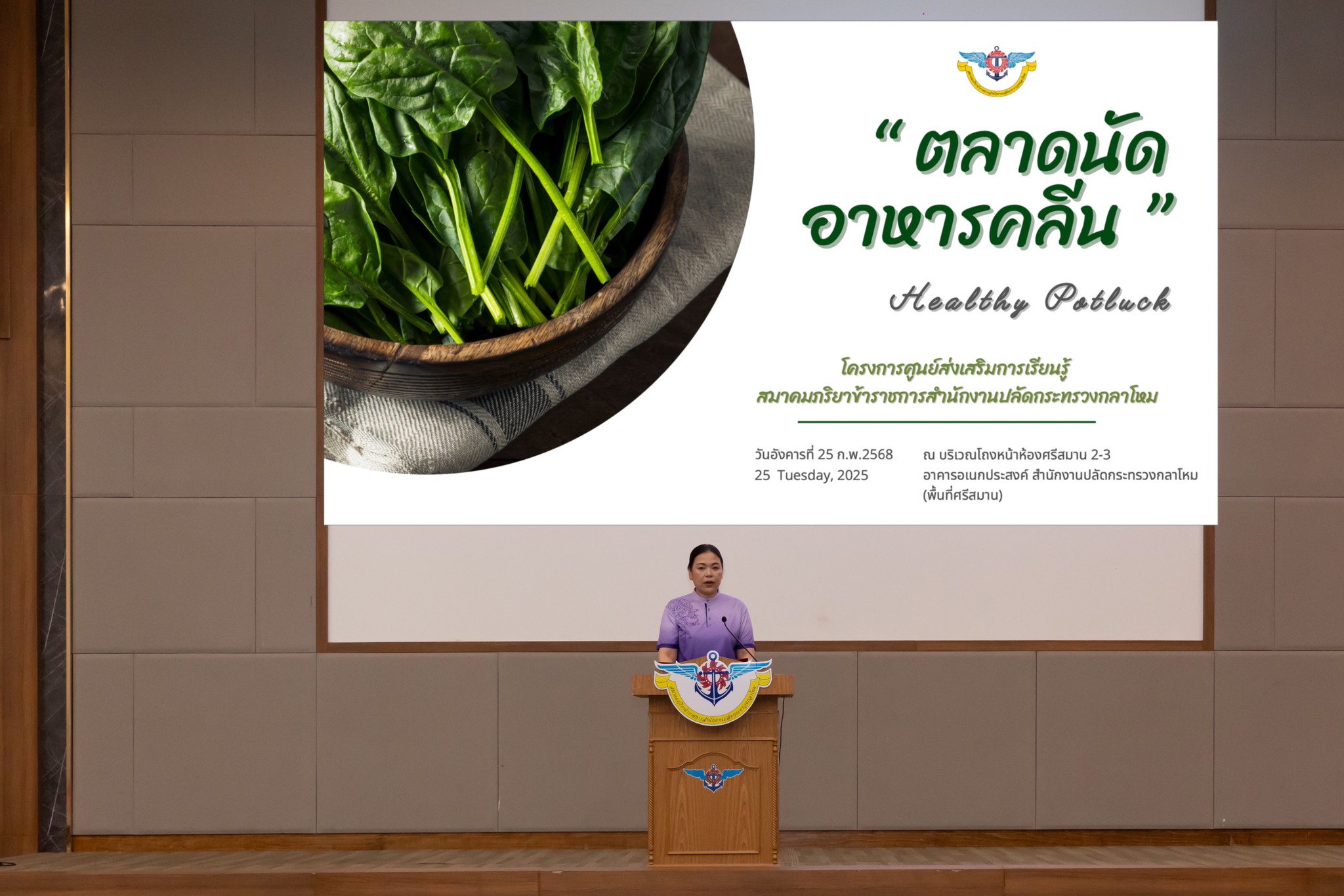 ๕๗ กิจกรรม "ตลาดนัดอาหารคลีน" โดยโครงการศูนย์ส่งเสริมการเรียนรู้