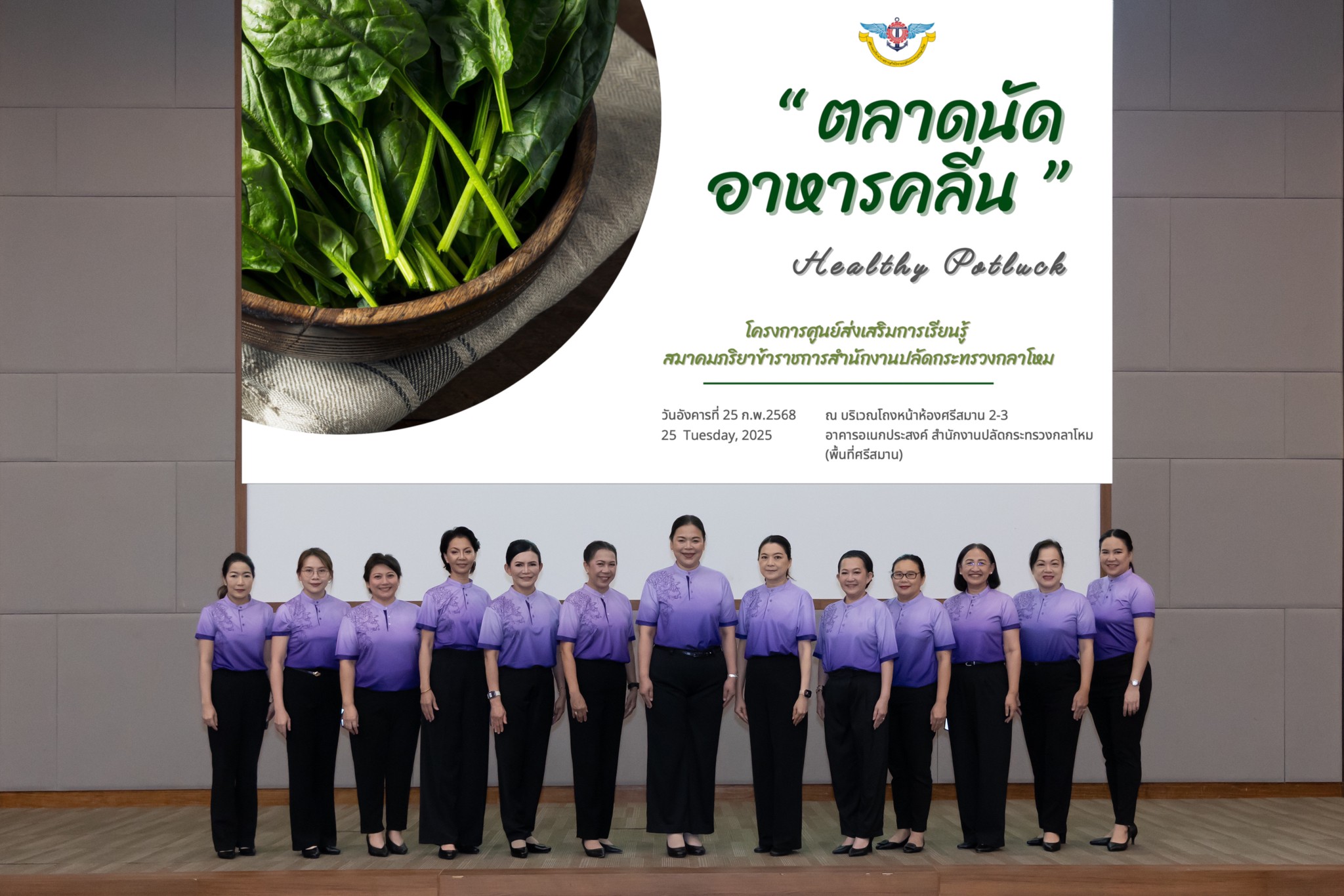 ๕๗ กิจกรรม "ตลาดนัดอาหารคลีน" โดยโครงการศูนย์ส่งเสริมการเรียนรู้