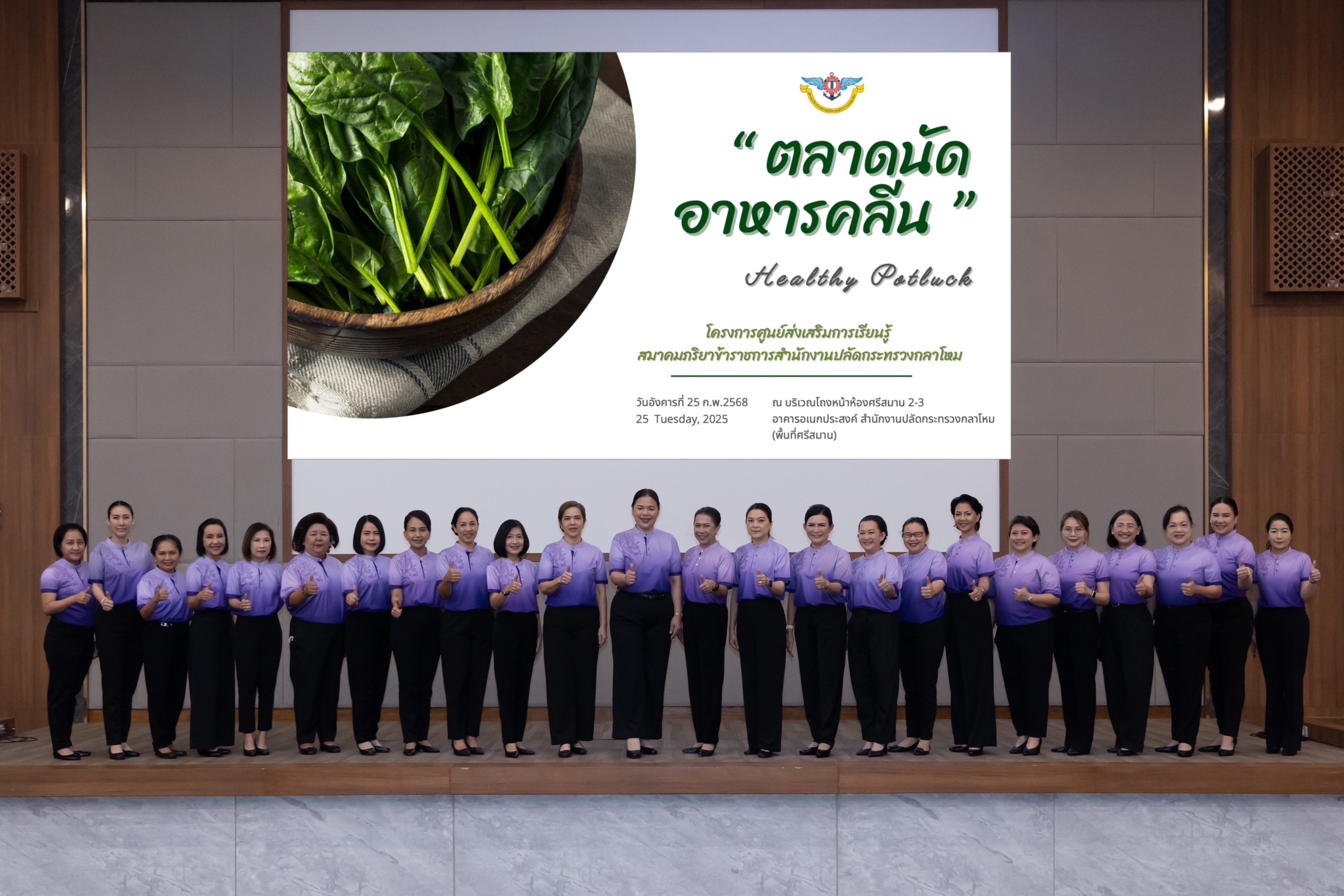 ๕๗ กิจกรรม "ตลาดนัดอาหารคลีน" โดยโครงการศูนย์ส่งเสริมการเรียนรู้