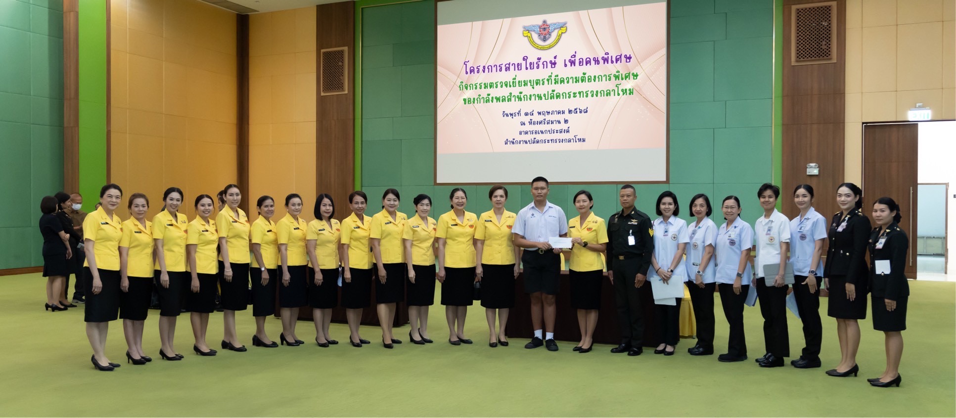 ๗๒ กิจกรรมตรวจเยี่ยมบุตรที่มีความต้องการพิเศษของกำลังพลสังกัดสำนักงานปลัดกระทรวงกลาโหม โดยโครงการสายใยรักษ์ เพื่อคนพิเศษ