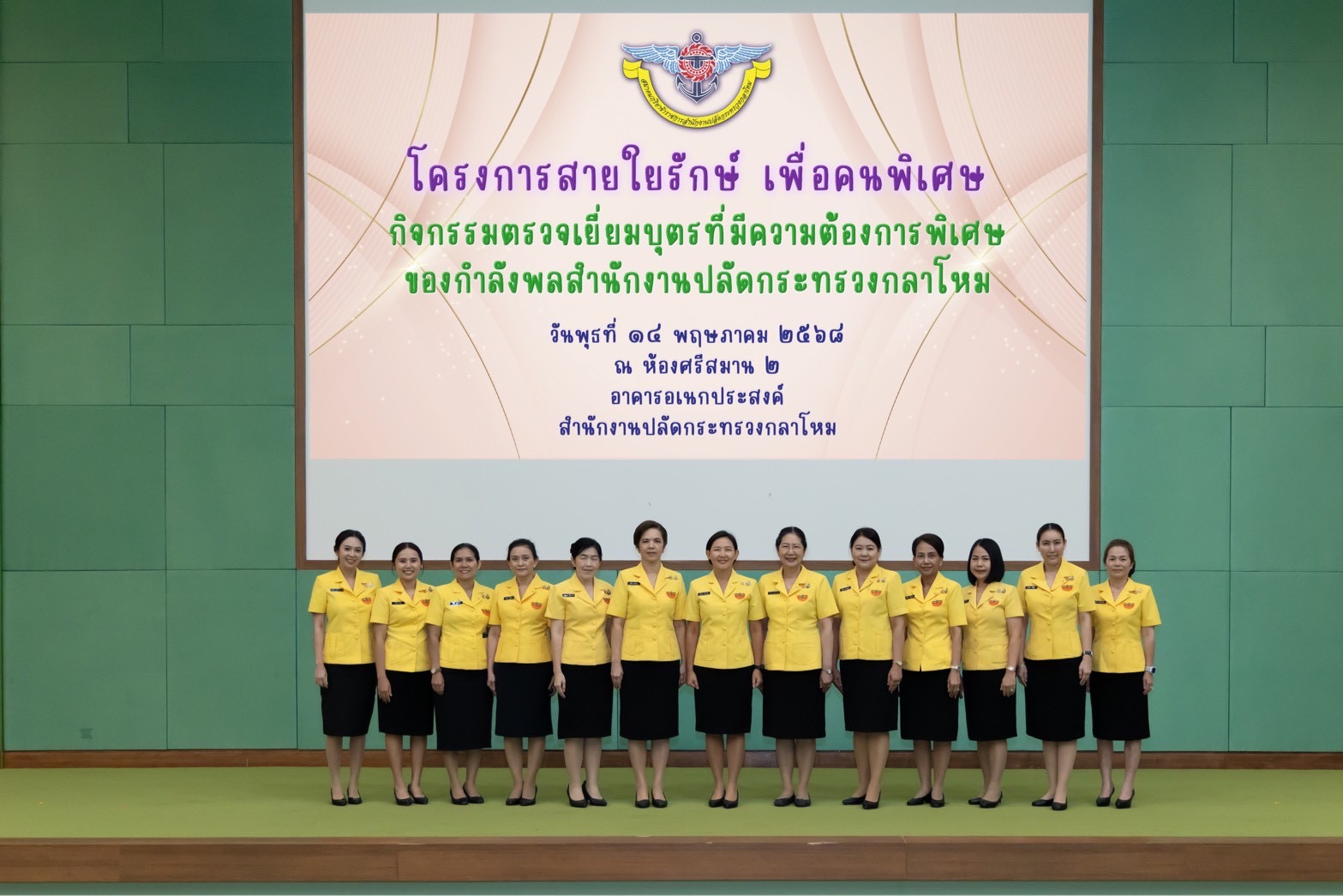 ๗๒ กิจกรรมตรวจเยี่ยมบุตรที่มีความต้องการพิเศษของกำลังพลสังกัดสำนักงานปลัดกระทรวงกลาโหม โดยโครงการสายใยรักษ์ เพื่อคนพิเศษ