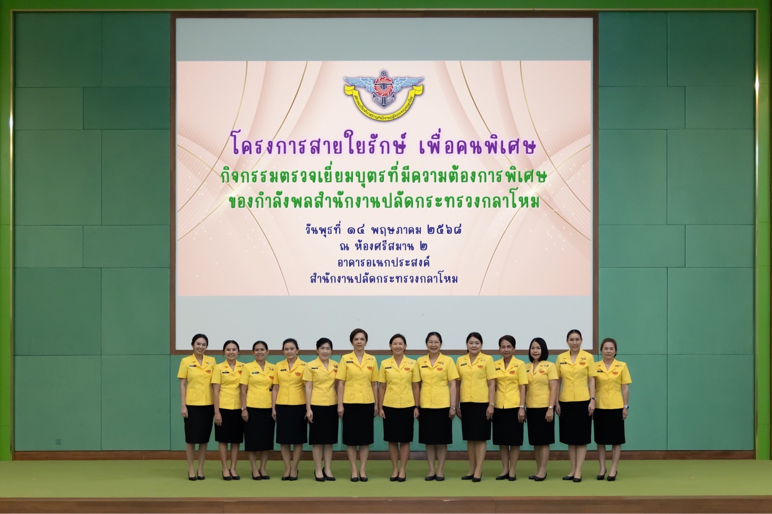 ๗๒ กิจกรรมตรวจเยี่ยมบุตรที่มีความต้องการพิเศษของกำลังพลสังกัดสำนักงานปลัดกระทรวงกลาโหม โดยโครงการสายใยรักษ์ เพื่อคนพิเศษ