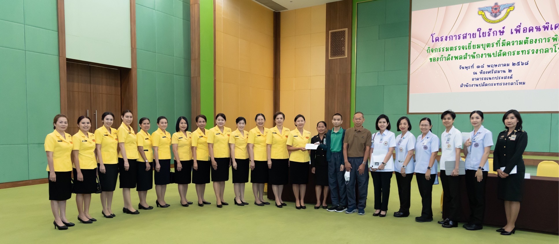๗๒ กิจกรรมตรวจเยี่ยมบุตรที่มีความต้องการพิเศษของกำลังพลสังกัดสำนักงานปลัดกระทรวงกลาโหม โดยโครงการสายใยรักษ์ เพื่อคนพิเศษ