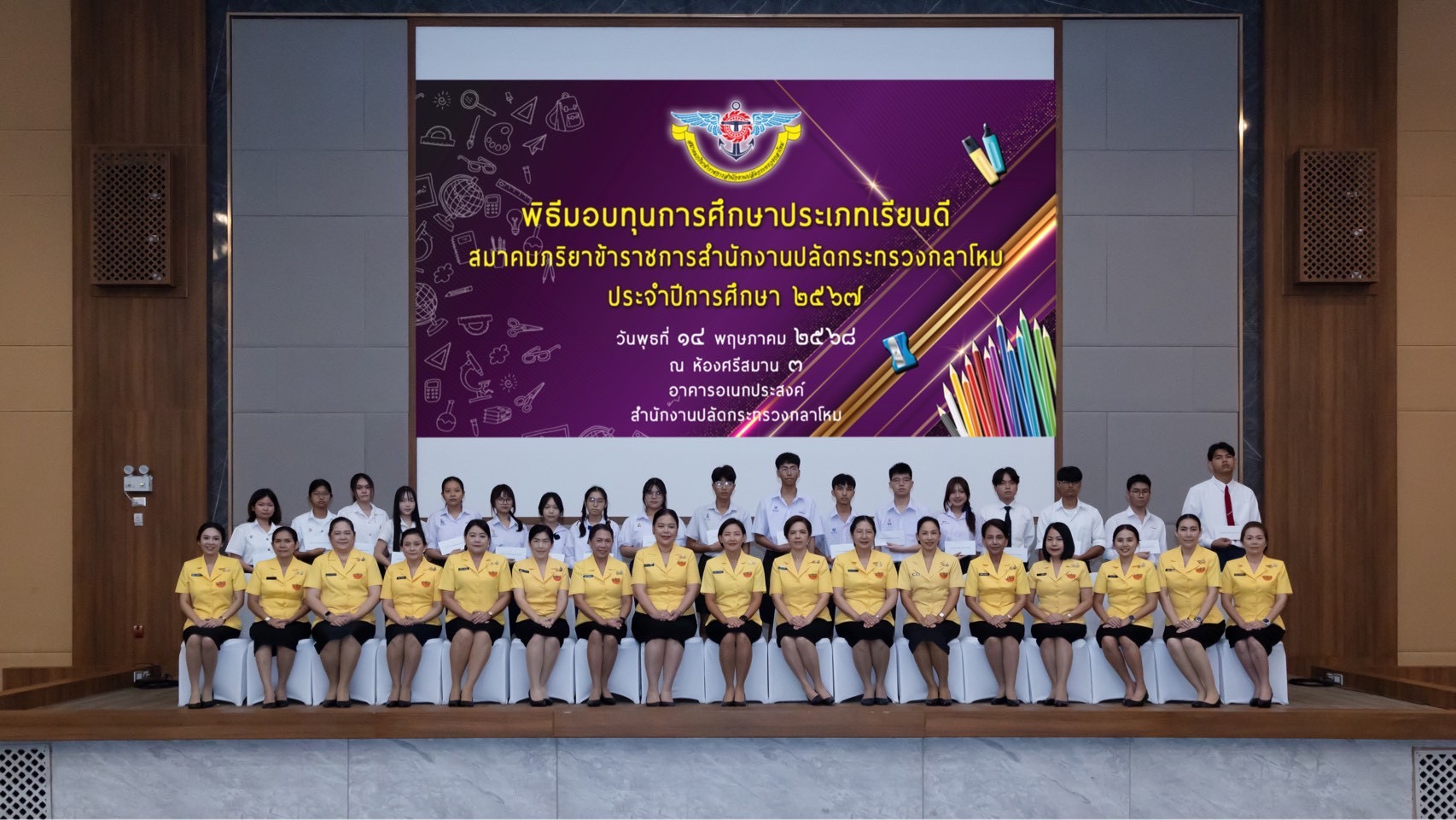 ๗๓ พิธีมอบทุนการศึกษาประเภทเรียนดี สมาคมภริยาข้าราชการสำนักงานปลัดกระทรวงกลาโหม