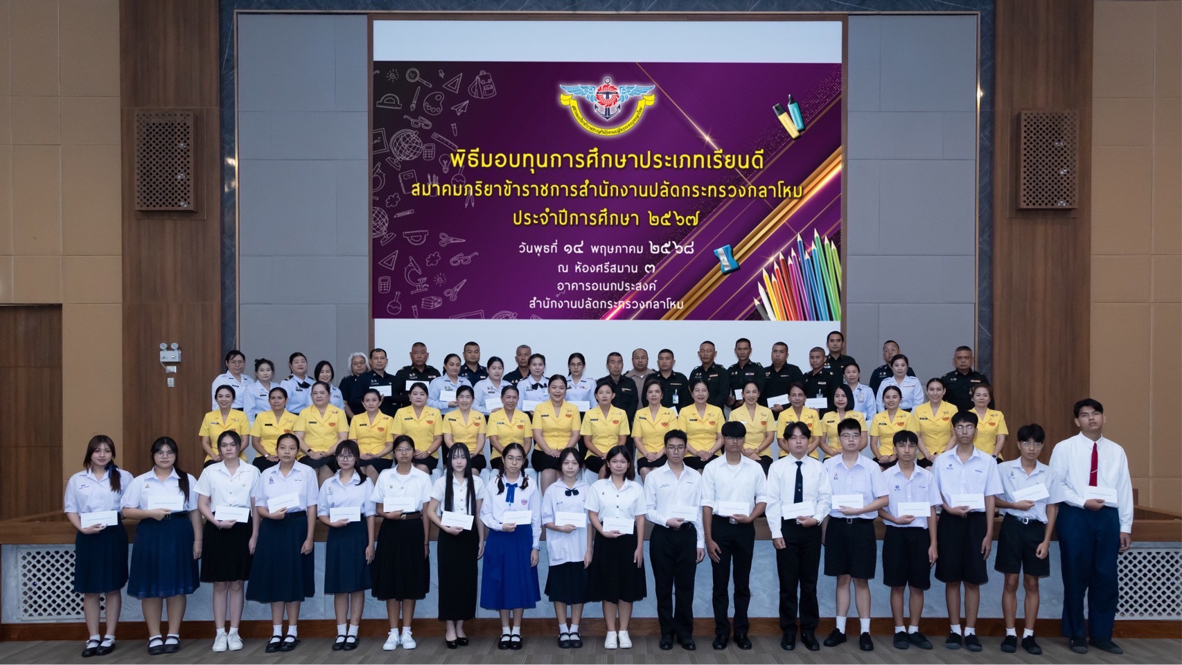 ๗๓ พิธีมอบทุนการศึกษาประเภทเรียนดี สมาคมภริยาข้าราชการสำนักงานปลัดกระทรวงกลาโหม