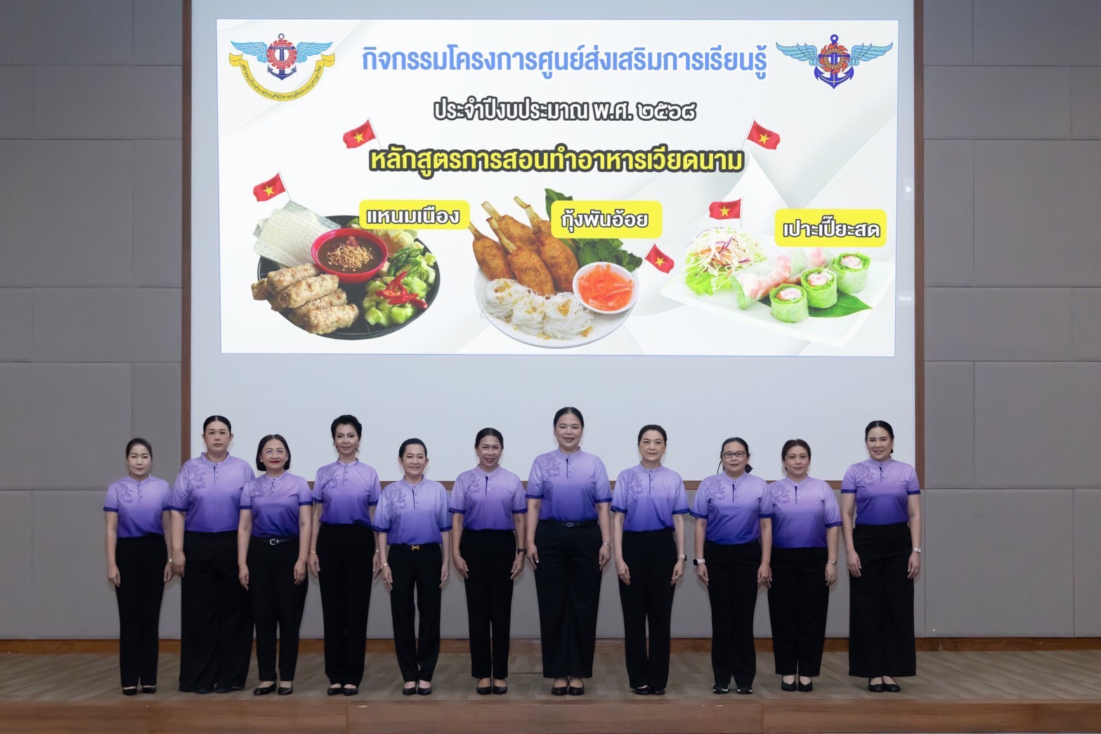 ๘๕ กิจกรรมอบรมหลักสูตรการทำอาหารเวียดนาม