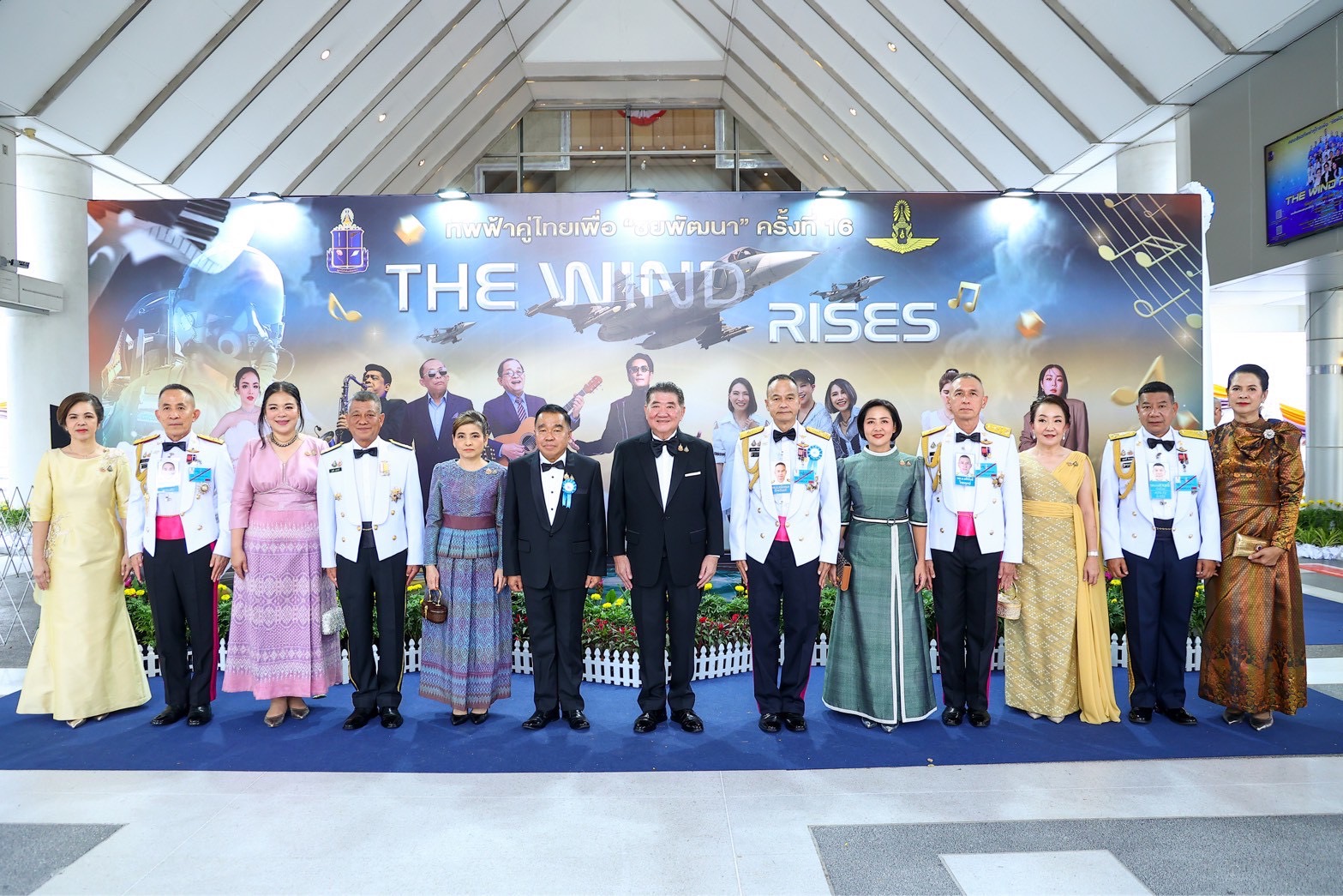 ๘๖ คอนเสิร์ตทัพฟ้าคู่ไทยเพื่อ "ชัยพัฒนา" ครั้งที่ ๑๖