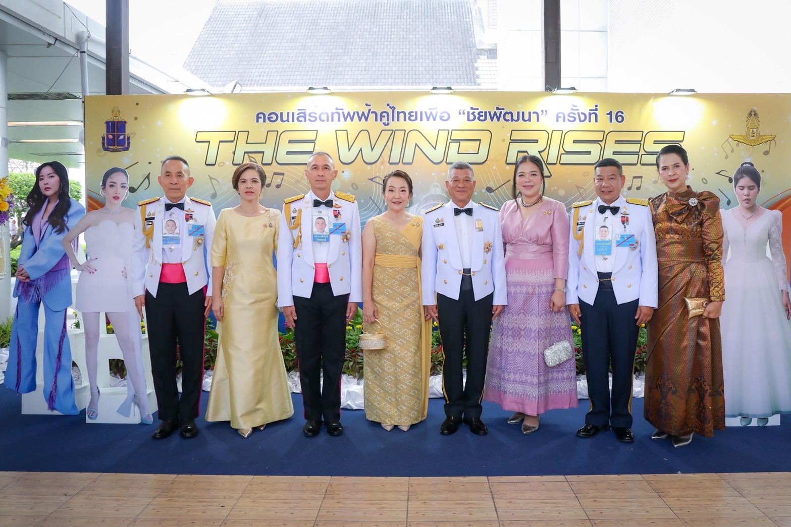 ๘๖ คอนเสิร์ตทัพฟ้าคู่ไทยเพื่อ "ชัยพัฒนา" ครั้งที่ ๑๖