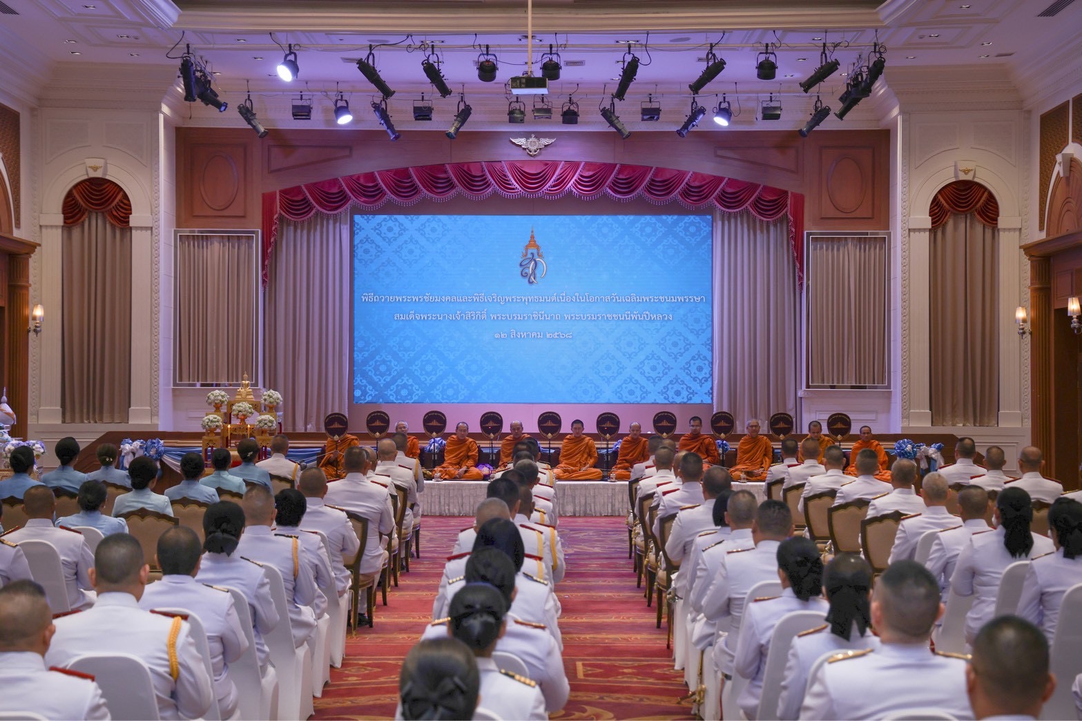 ๑๐๑ การจัดกิจกรรมเฉลิมพระเกียรติ สมเด็จพระนางเจ้าสิริกิติ์ พระบรมราชินีนาถ พระบรมราชชนนีพันปีหลวงเนื่องในโอกาสวันเฉลิมพระชนมพรรษา ๑๒ สิงหาคม ๒๕๖๘