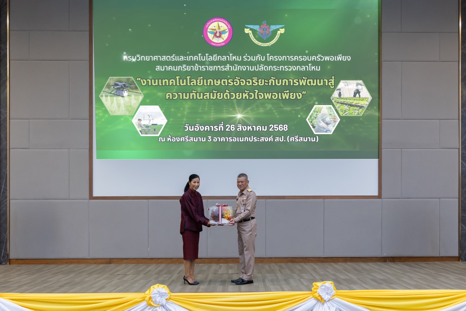๑๑๐ กิจกรรมการเสวนาและการบรรยายเชิงวิชาการ เรื่อง เทคโนโลยีการเกษตรอัจฉริยะ และกิจกรรมตลาดนัดพอเพียง โดยโครงการครอบครัวพอเพียง สคภ.สป.