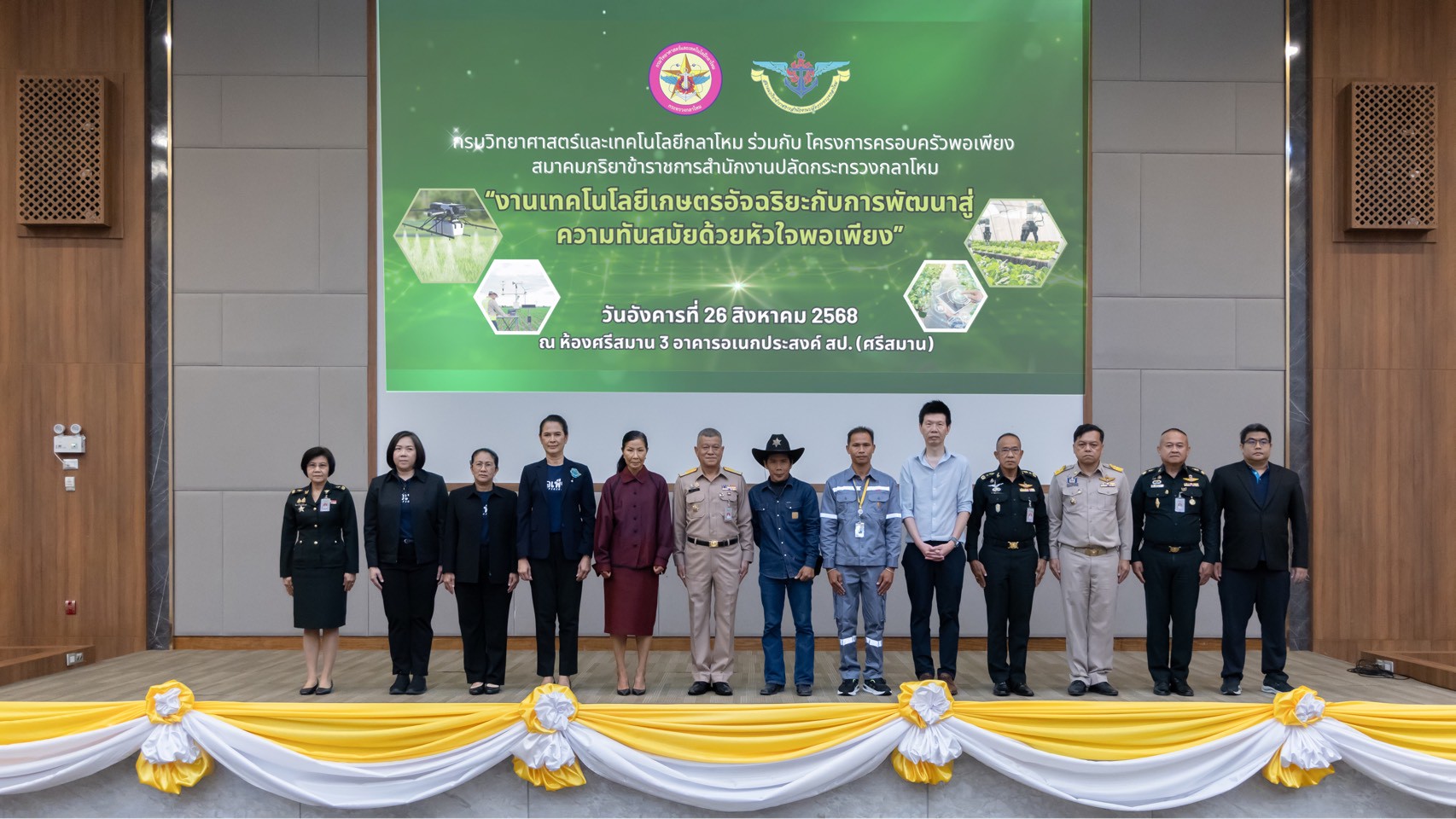 ๑๑๐ กิจกรรมการเสวนาและการบรรยายเชิงวิชาการ เรื่อง เทคโนโลยีการเกษตรอัจฉริยะ และกิจกรรมตลาดนัดพอเพียง โดยโครงการครอบครัวพอเพียง สคภ.สป.