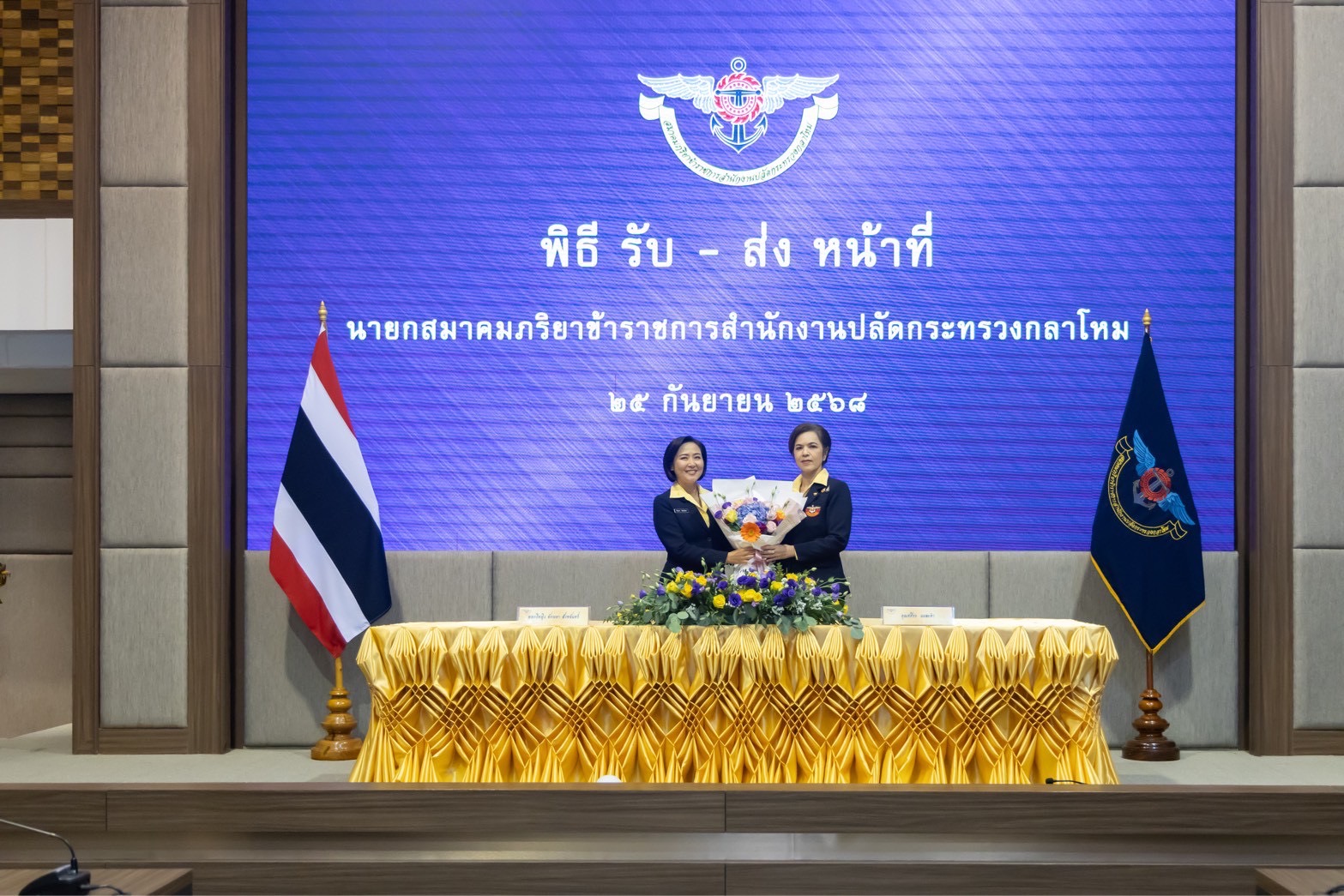 ๑๑๘ พิธีรับ - ส่งหน้าที่นายกสมาคมภริยาข้าราชการสำนักงานปลัดกระทรวงกลาโหม