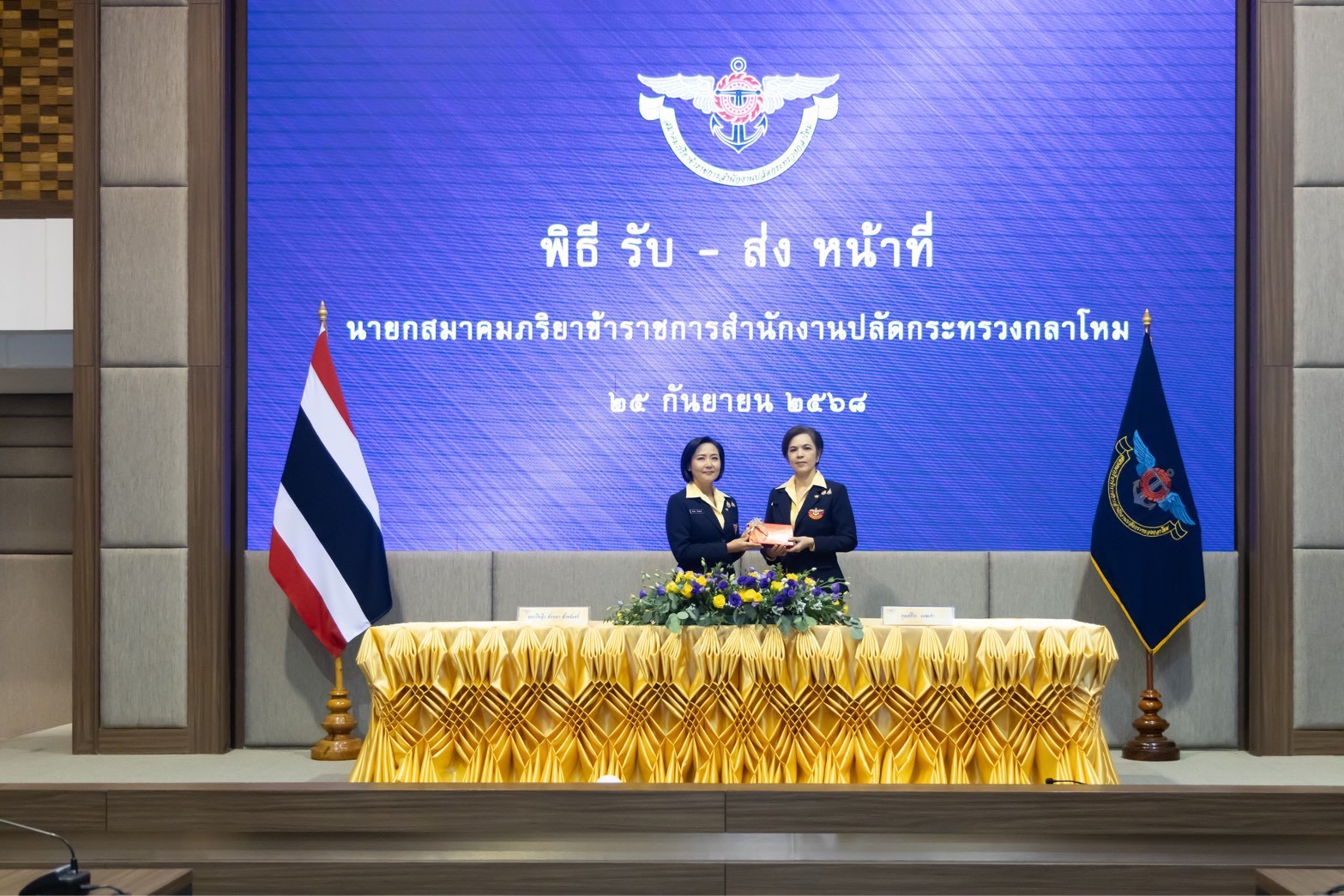 ๑๑๘ พิธีรับ - ส่งหน้าที่นายกสมาคมภริยาข้าราชการสำนักงานปลัดกระทรวงกลาโหม
