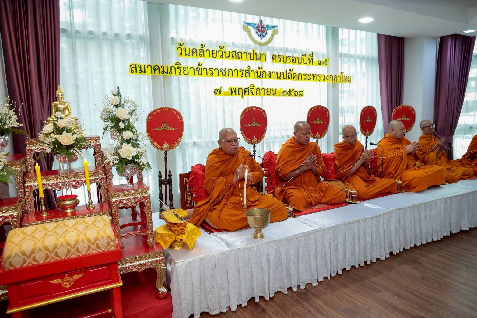 ๑๔ การจัดงานวันคล้ายวันสถาปนาสมาคมภริยาข้าราชการสำนักงานปลัดกระทรวงกลาโหม ครบรอบปีที่ ๓๕