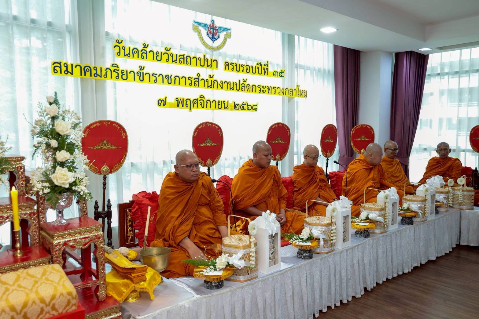 ๑๔ การจัดงานวันคล้ายวันสถาปนาสมาคมภริยาข้าราชการสำนักงานปลัดกระทรวงกลาโหม ครบรอบปีที่ ๓๕