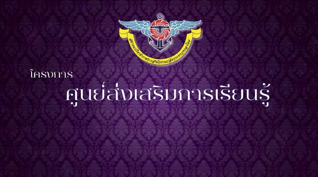 ๑๕ การประชุมโครงการของสมาคมภริยาข้าราชการสำนักงานปลัดกระทรวงกลาโหม ประจำปีงบประมาณ พ.ศ.๒๕๖๙