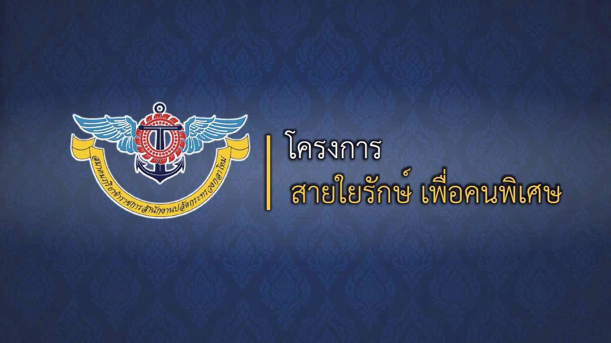 ๑๕ การประชุมโครงการของสมาคมภริยาข้าราชการสำนักงานปลัดกระทรวงกลาโหม ประจำปีงบประมาณ พ.ศ.๒๕๖๙