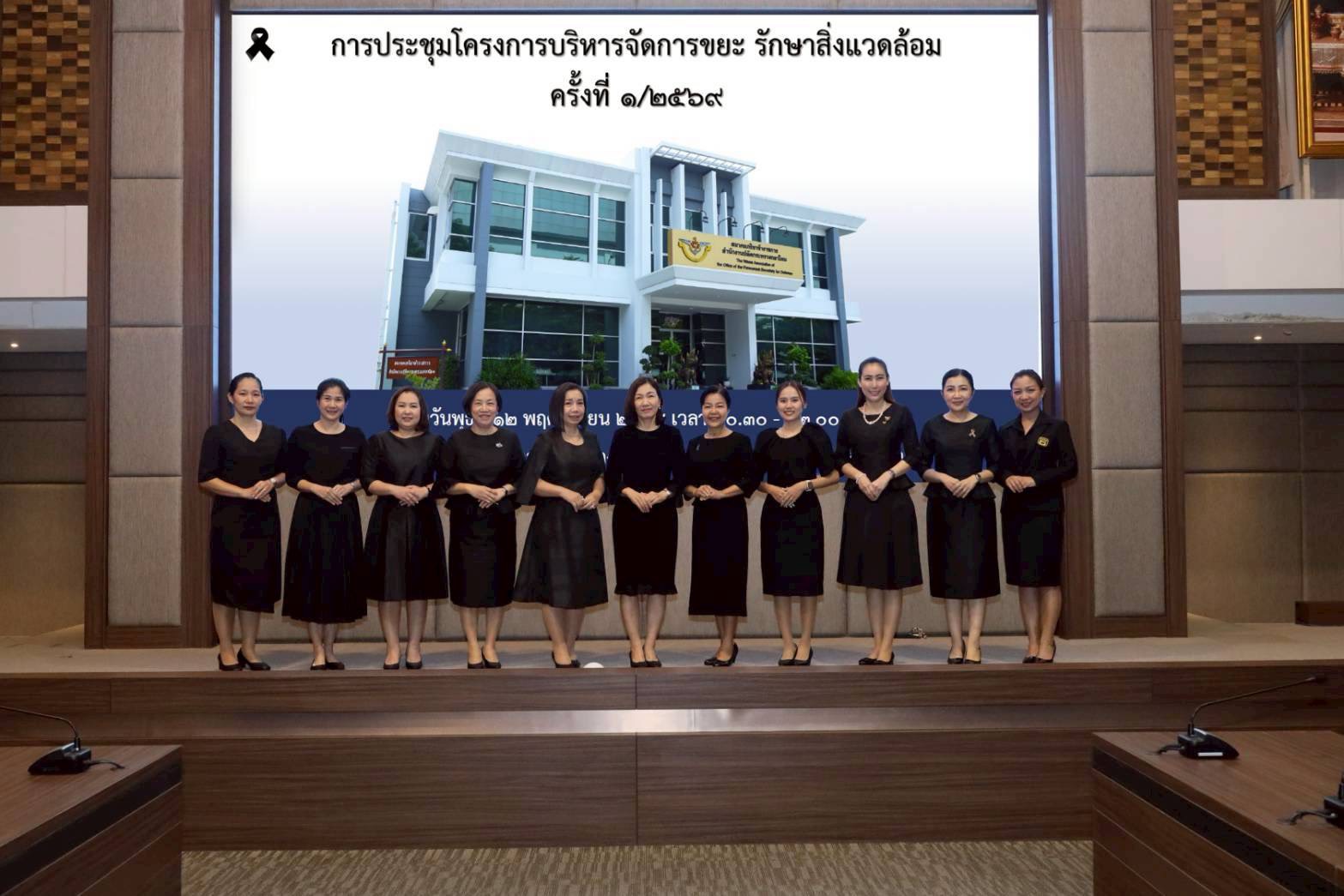 ๑๕ การประชุมโครงการของสมาคมภริยาข้าราชการสำนักงานปลัดกระทรวงกลาโหม ประจำปีงบประมาณ พ.ศ.๒๕๖๙
