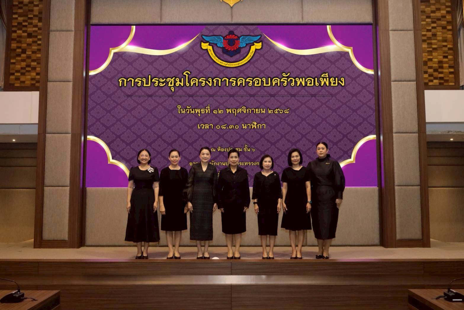๑๕ การประชุมโครงการของสมาคมภริยาข้าราชการสำนักงานปลัดกระทรวงกลาโหม ประจำปีงบประมาณ พ.ศ.๒๕๖๙
