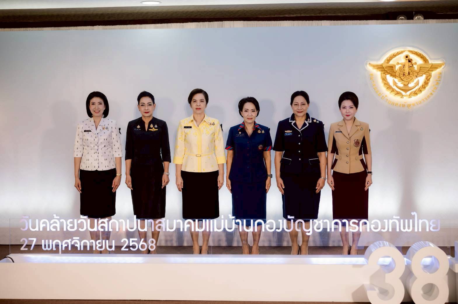 ๑๘ งานวันคล้ายวันสถาปนาสมาคมแม่บ้านกองบัญชาการกองทัพไทย ครบรอบปีที่ ๓๘