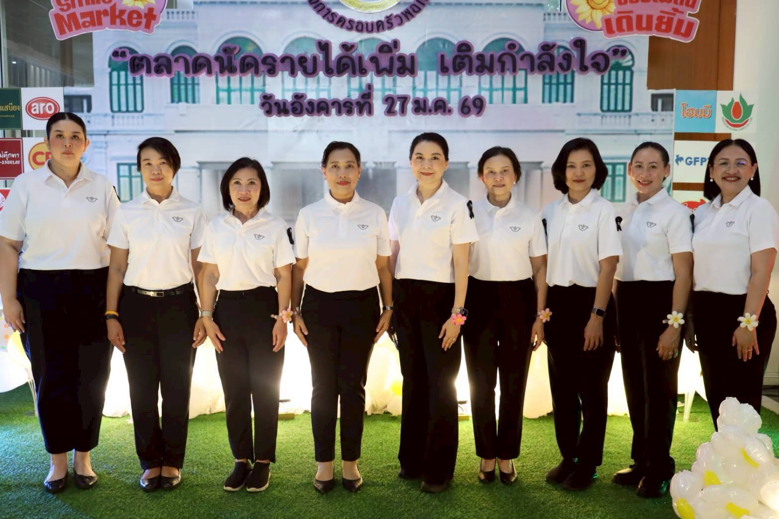 ๓๔ กิจกรรมตลาดนัด "รายได้เพิ่ม เติมกำลังใจ" โดยโครงการครอบครัวพอเพียง