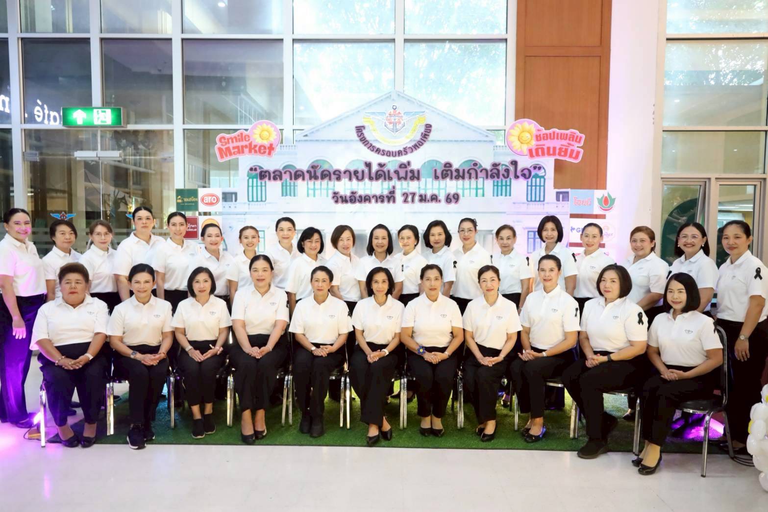 ๓๔ กิจกรรมตลาดนัด "รายได้เพิ่ม เติมกำลังใจ" โดยโครงการครอบครัวพอเพียง