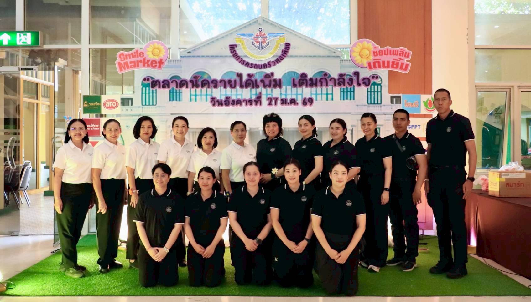 ๓๔ กิจกรรมตลาดนัด "รายได้เพิ่ม เติมกำลังใจ" โดยโครงการครอบครัวพอเพียง