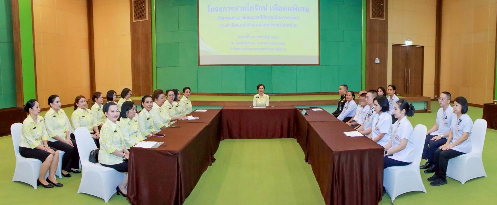 ๔๒ กิจกรรมตรวจเยี่ยมบุตรที่มีความต้องการพิเศษของกำลังพลสังกัดสำนักงานปลัดกระทรวงกลาโหม โดยโครงการ...
