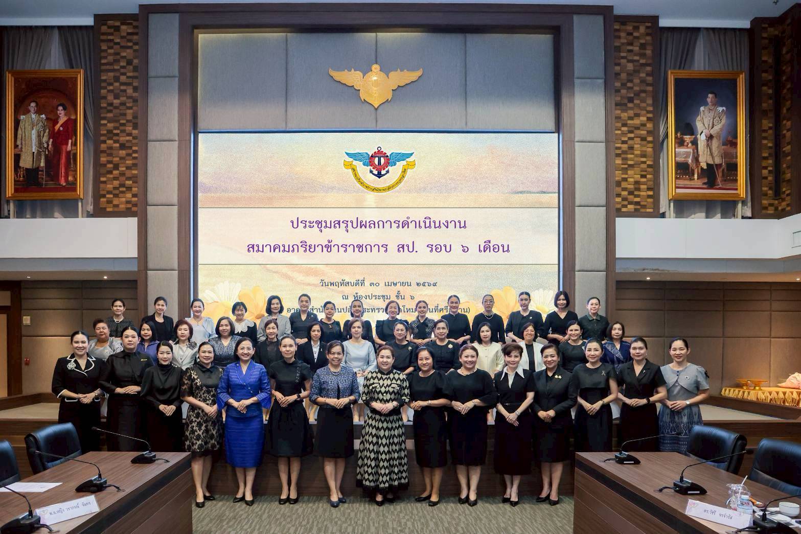 ๕๓ การประชุมสรุปผลการดำเนินงานของสมาคมภริยาข้าราชการสำนักงานปลัดกระทรวงกลาโหม รอบ ๖ เดือน
